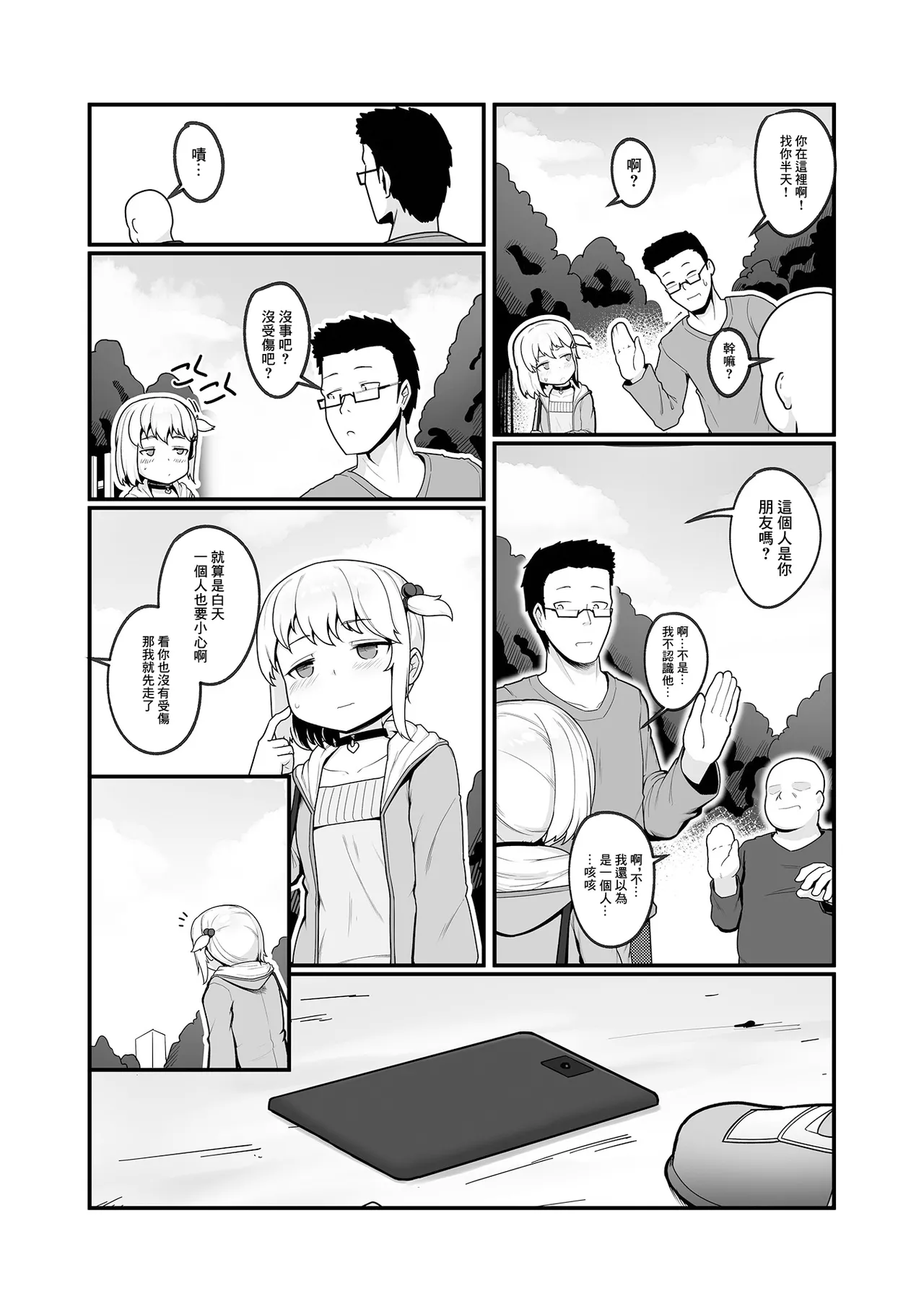 Page 2 of Kouen ni Saita Nobana
