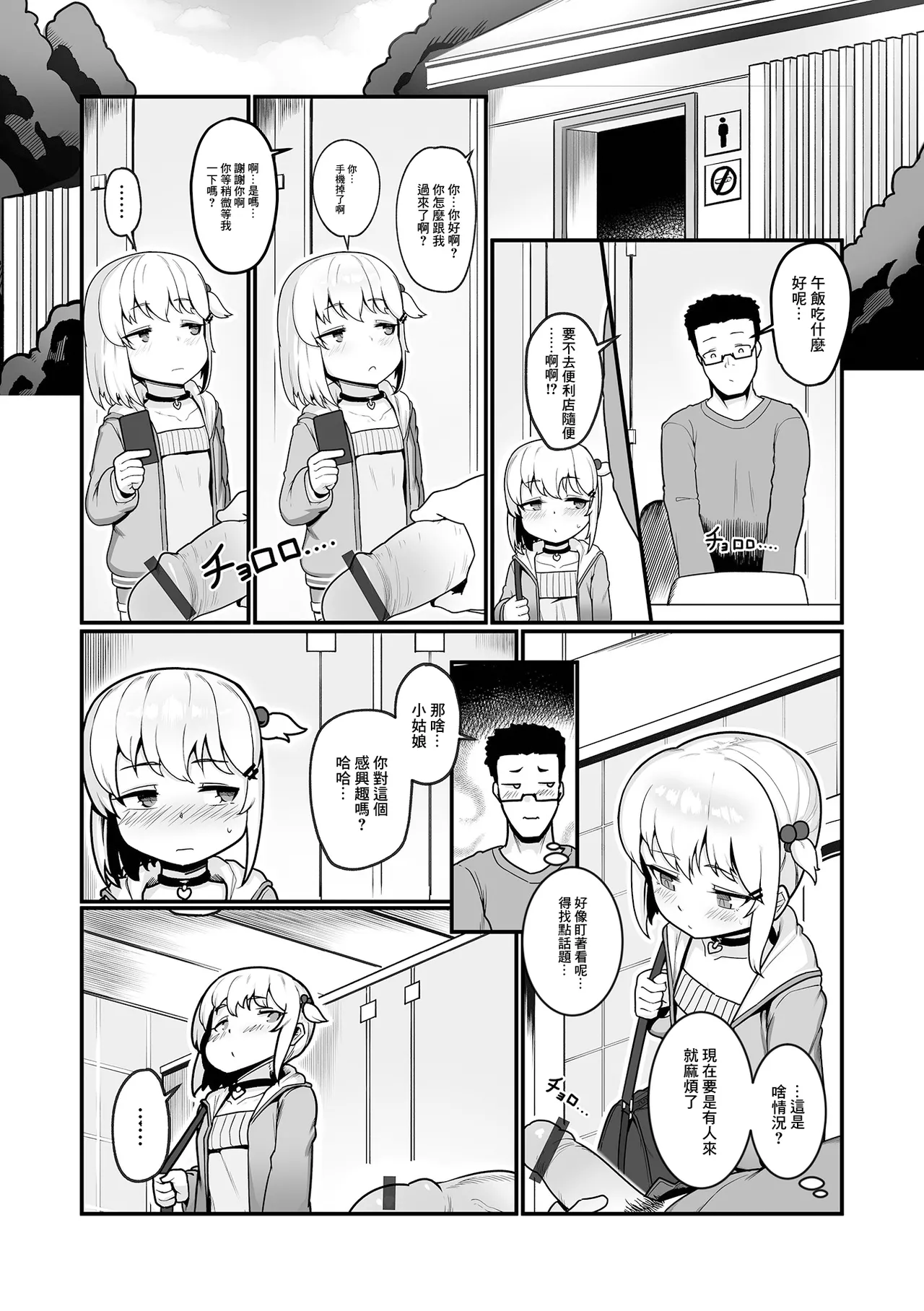 Page 3 of Kouen ni Saita Nobana