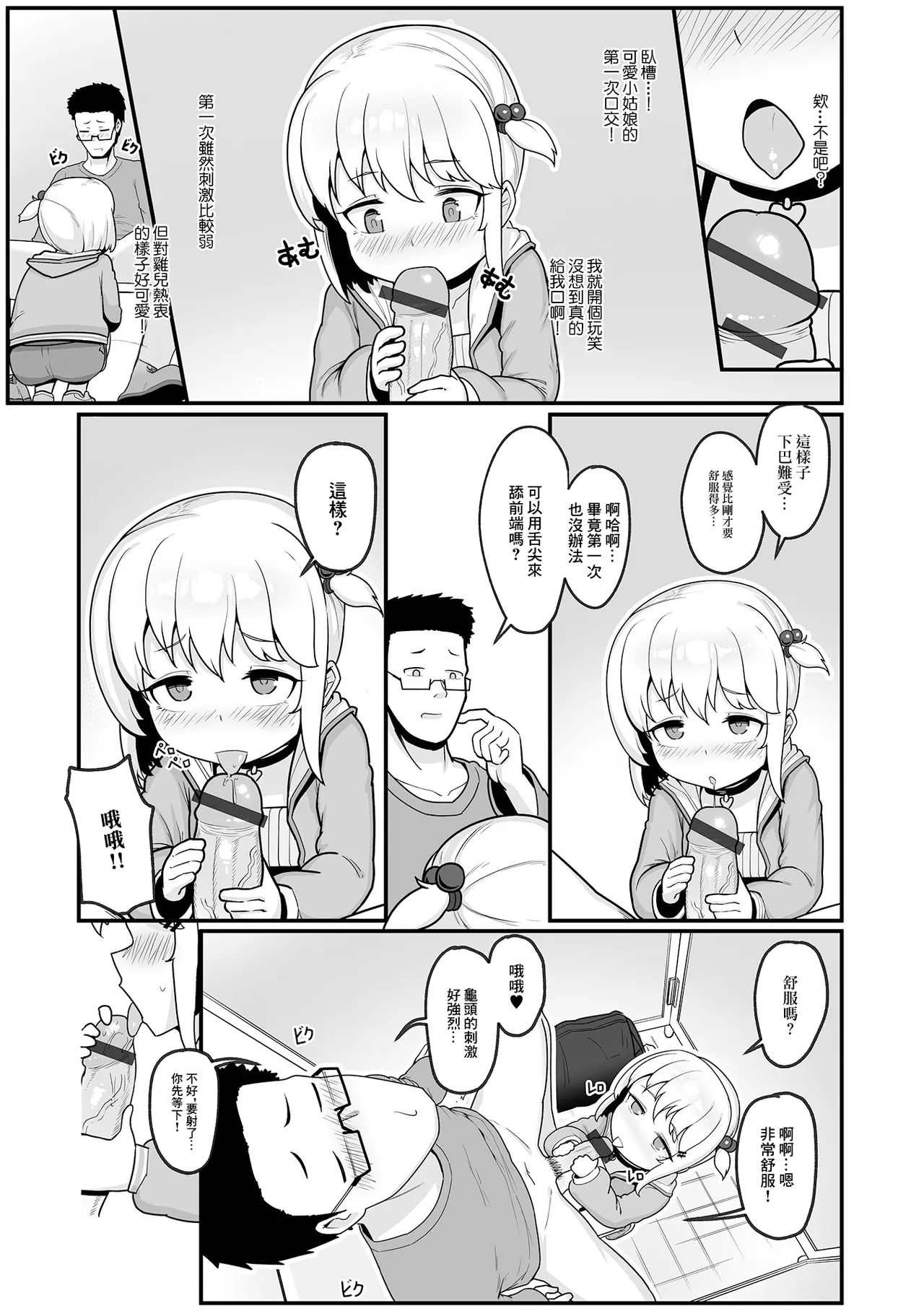 Page 5 of [Leonat] Kouen ni Saita Nobana (Digital Puni Pedo! Vol. 22) [Chinese]