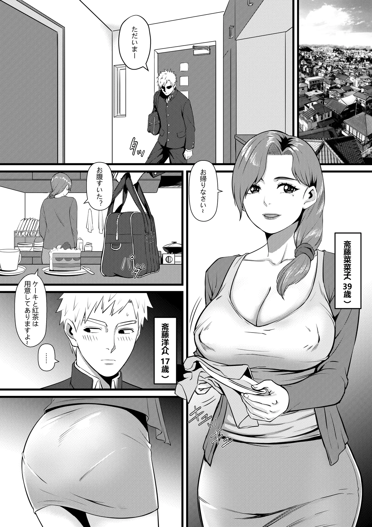 Page 4 of Ore ga Inran na Saitou-ke no Musume ni Natte Shimatta Ken 2 Okaa-san wa Ani to Konna Kankei ni Aru Nante.