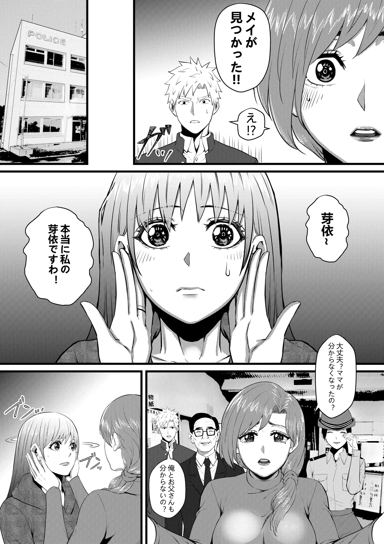 Page 9 of [Mouga] Ore ga Inran na Saitou-ke no Musume ni Natte Shimatta Ken 2 Okaa-san wa Ani to Konna Kankei ni Aru Nante.