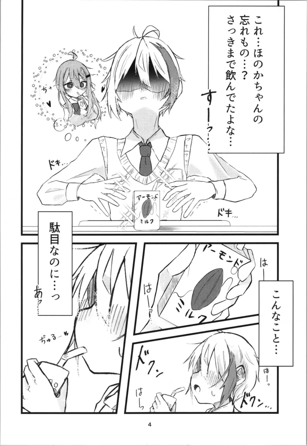 Page 4 of Gakkou de Suki na Hito ni Natte Tsunda Hanashi