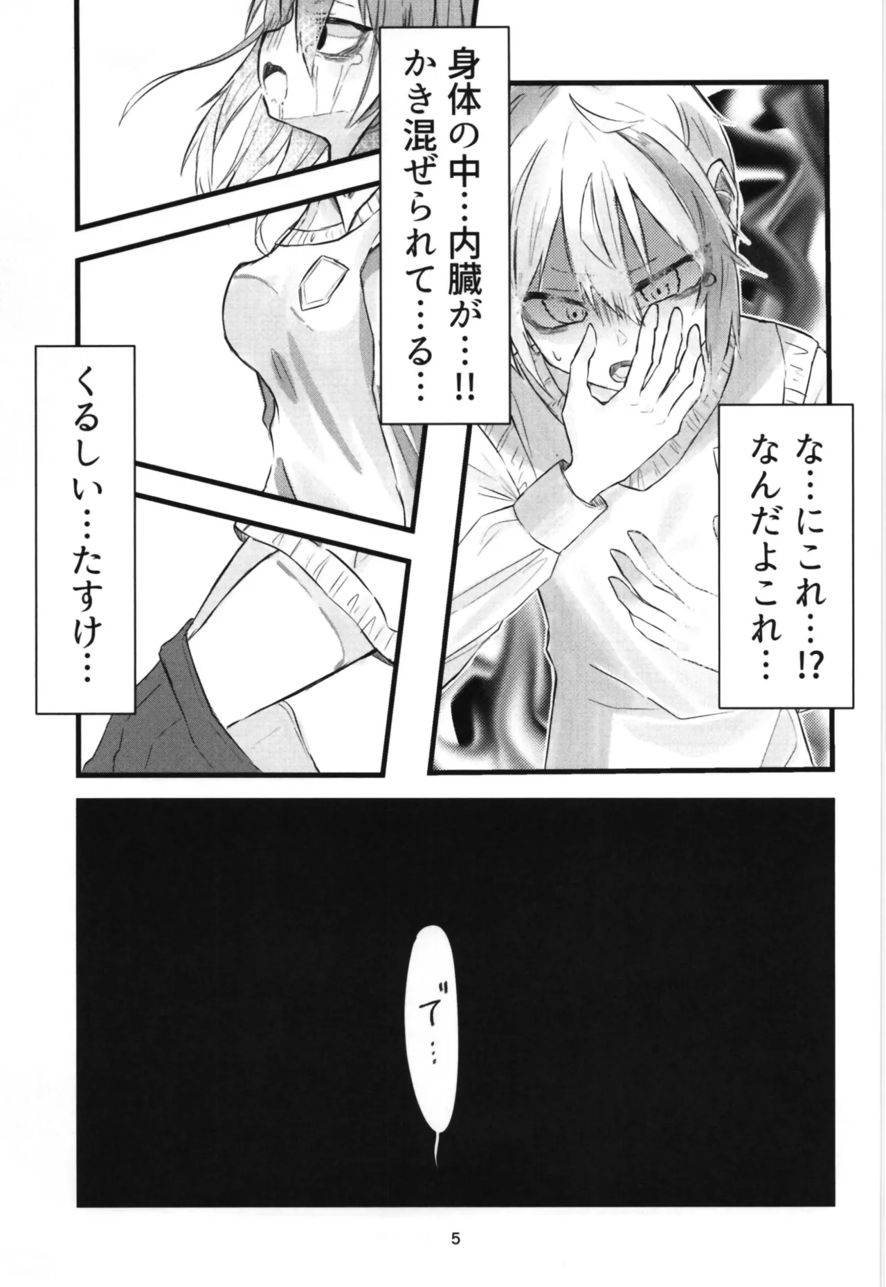 Page 5 of Gakkou de Suki na Hito ni Natte Tsunda Hanashi