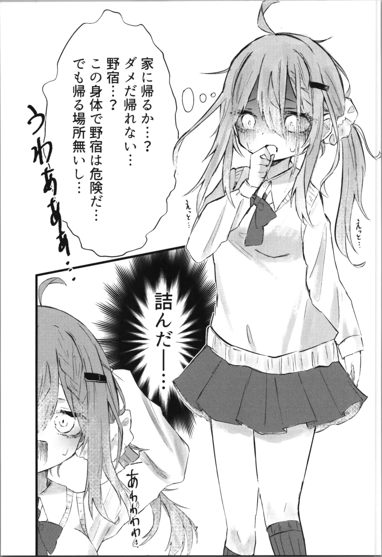 Page 7 of Gakkou de Suki na Hito ni Natte Tsunda Hanashi