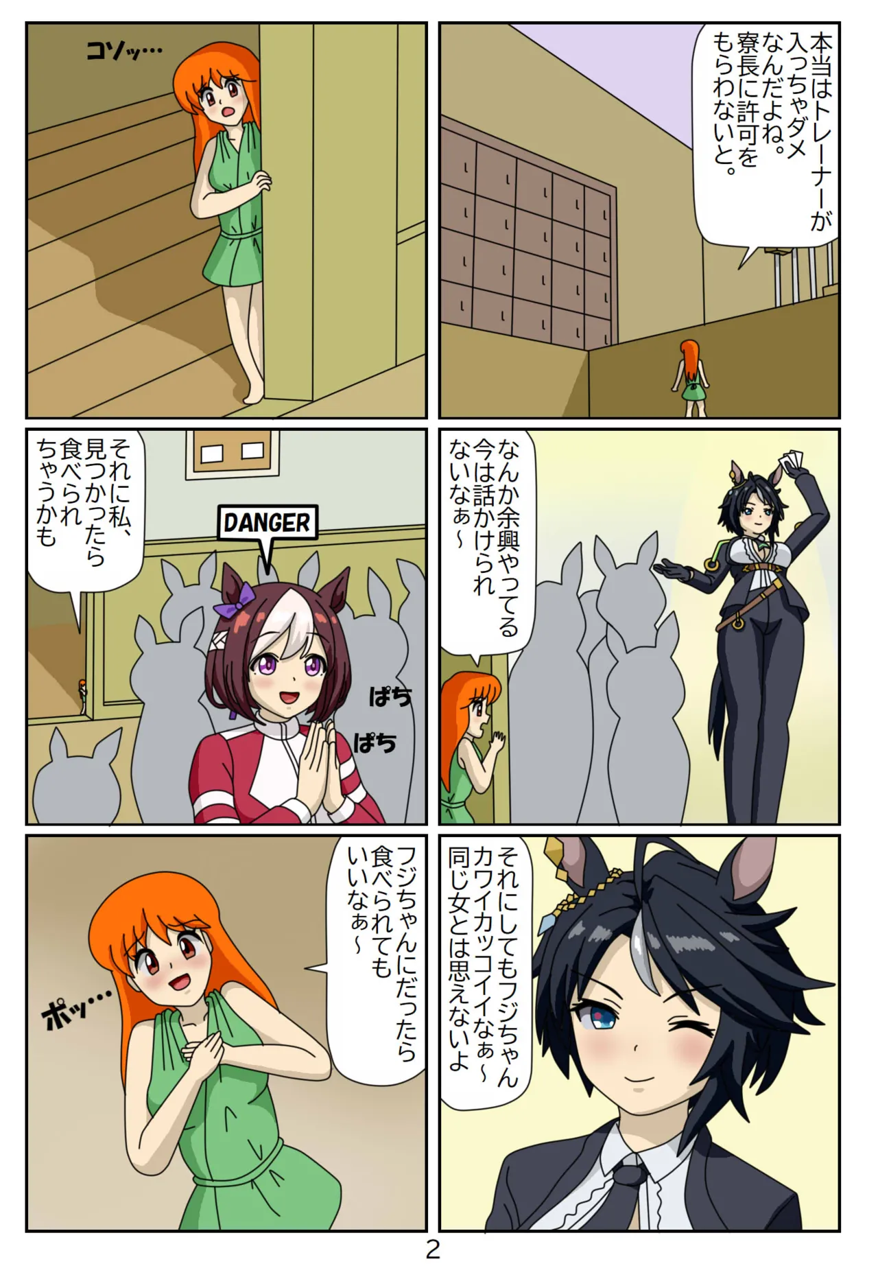 Page 3 of [Issunboushi] Kuware Trainer Hitomi-chan 9 Fuki Keiseki (Uma Musume Pretty Derby)