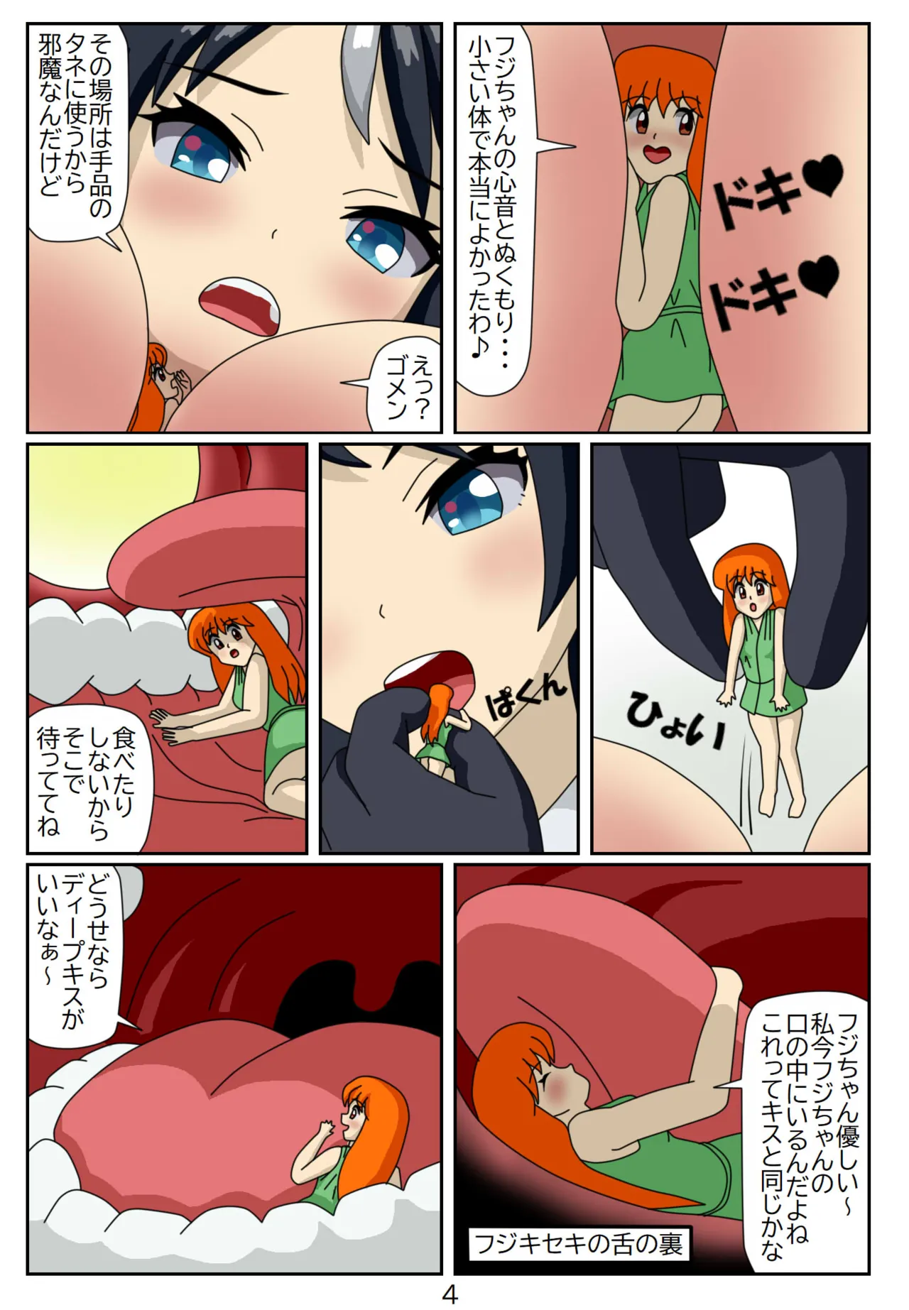 Page 5 of [Issunboushi] Kuware Trainer Hitomi-chan 9 Fuki Keiseki (Uma Musume Pretty Derby)
