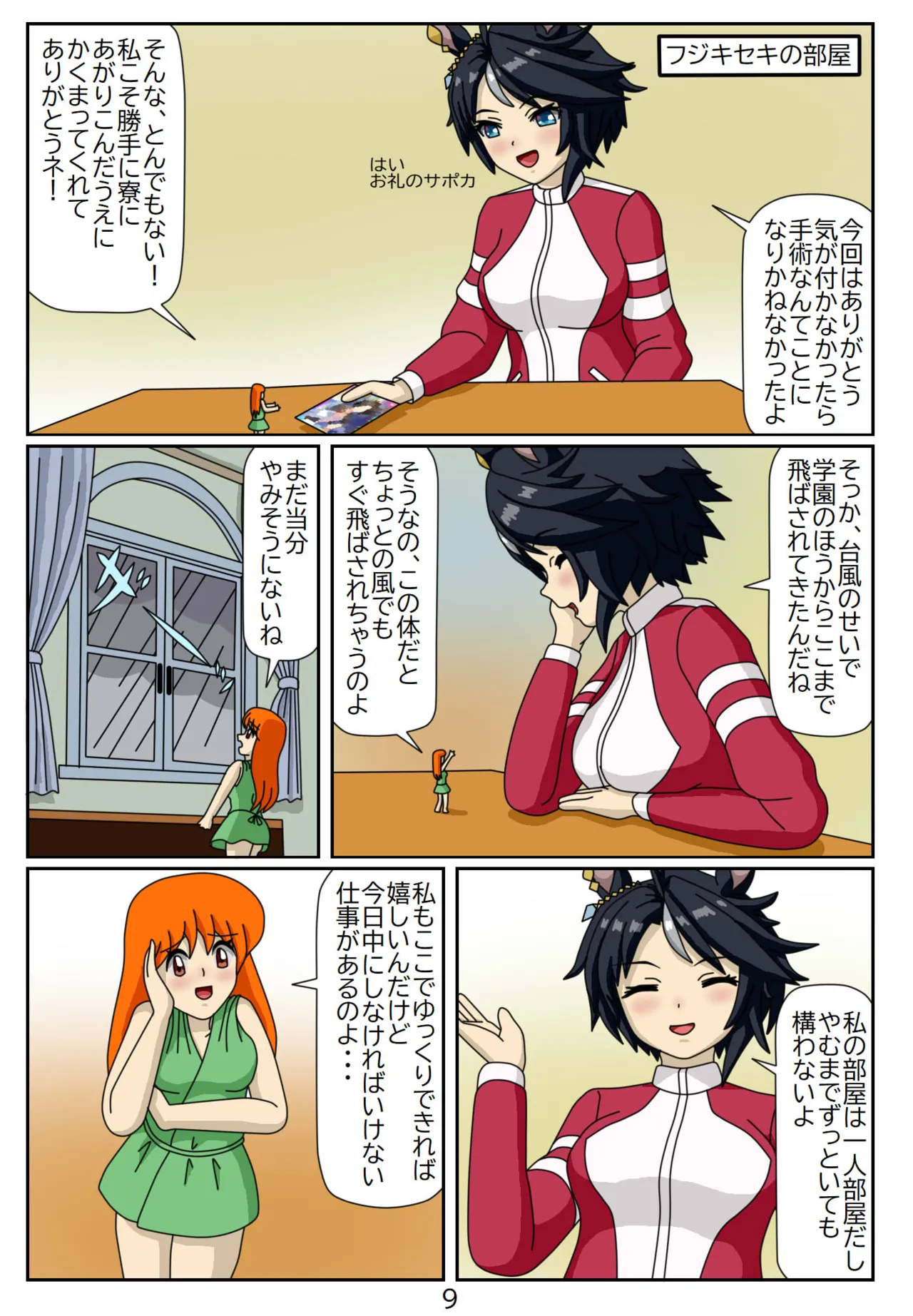 Page 9 of [Issunboushi] Kuware Trainer Hitomi-chan 9 Fuki Keiseki (Uma Musume Pretty Derby)
