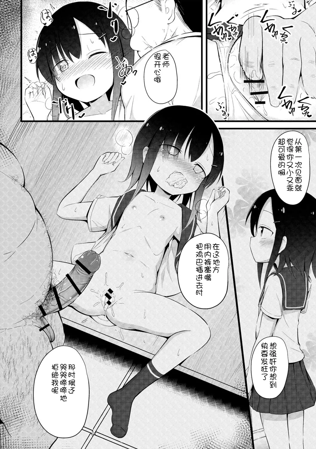 Haramase Biyori page 167 full