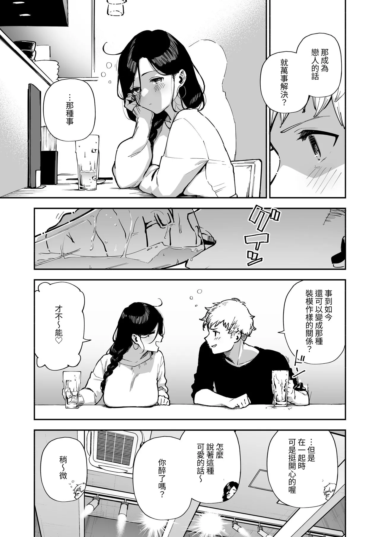 Page 132 of [Haraheridou (Herio)] Tonari no Ayane-san Soushuuhen | 鄰居的文音小姐 總集篇 [Chinese] [ロンのロン] [Digital]
