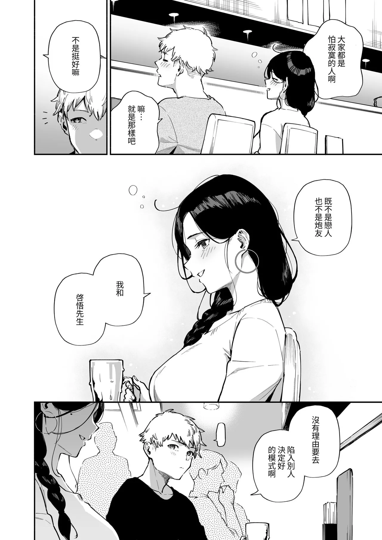 Page 133 of [Haraheridou (Herio)] Tonari no Ayane-san Soushuuhen | 鄰居的文音小姐 總集篇 [Chinese] [ロンのロン] [Digital]