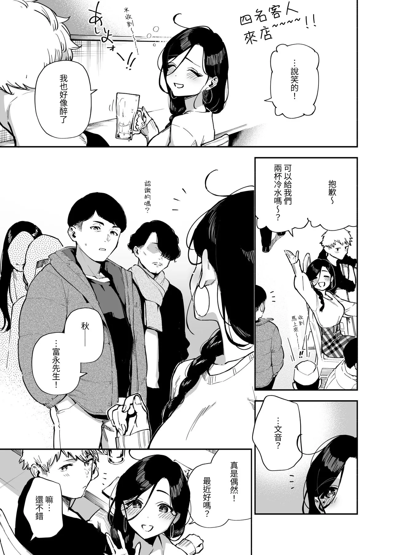 Page 134 of [Haraheridou (Herio)] Tonari no Ayane-san Soushuuhen | 鄰居的文音小姐 總集篇 [Chinese] [ロンのロン] [Digital]