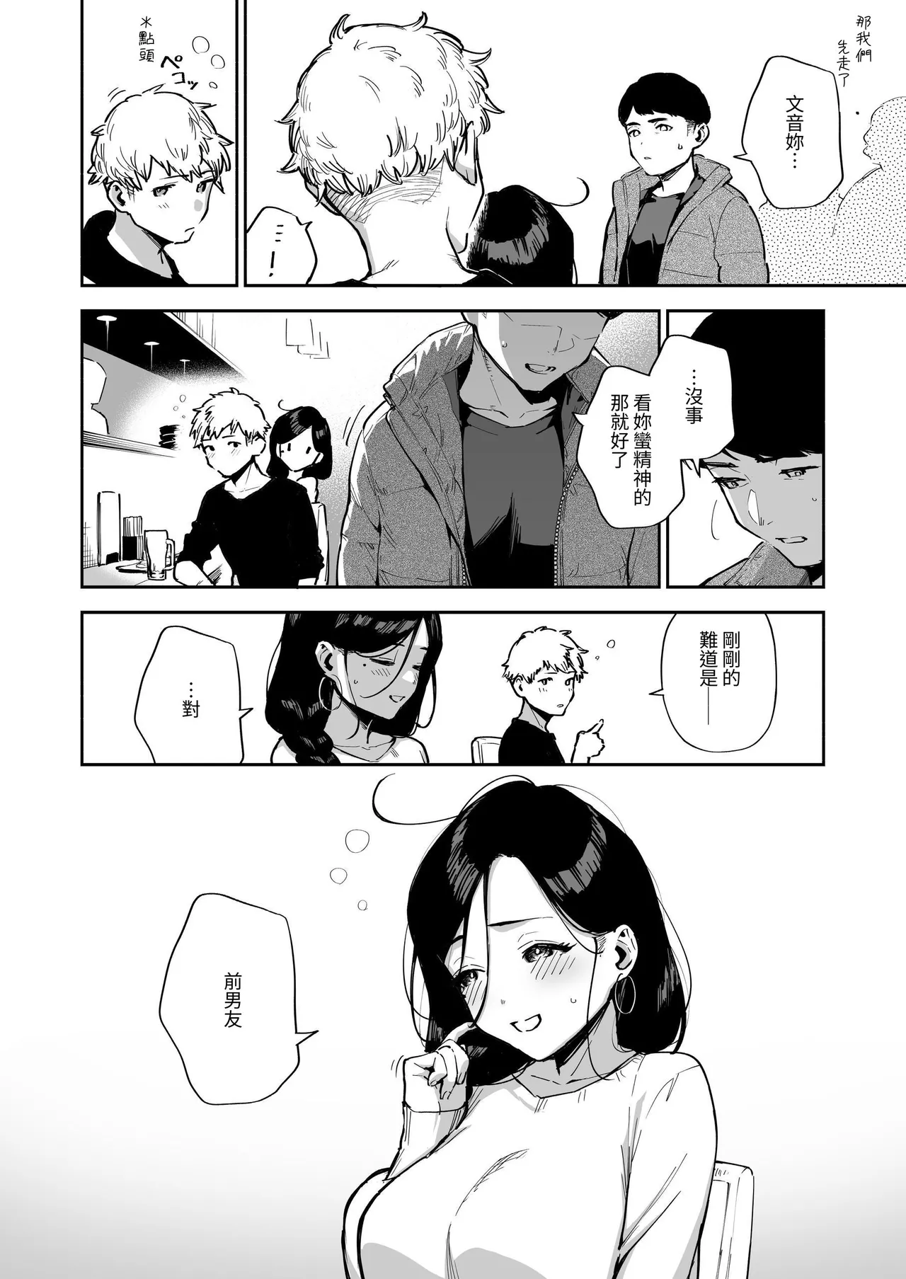 Page 135 of [Haraheridou (Herio)] Tonari no Ayane-san Soushuuhen | 鄰居的文音小姐 總集篇 [Chinese] [ロンのロン] [Digital]