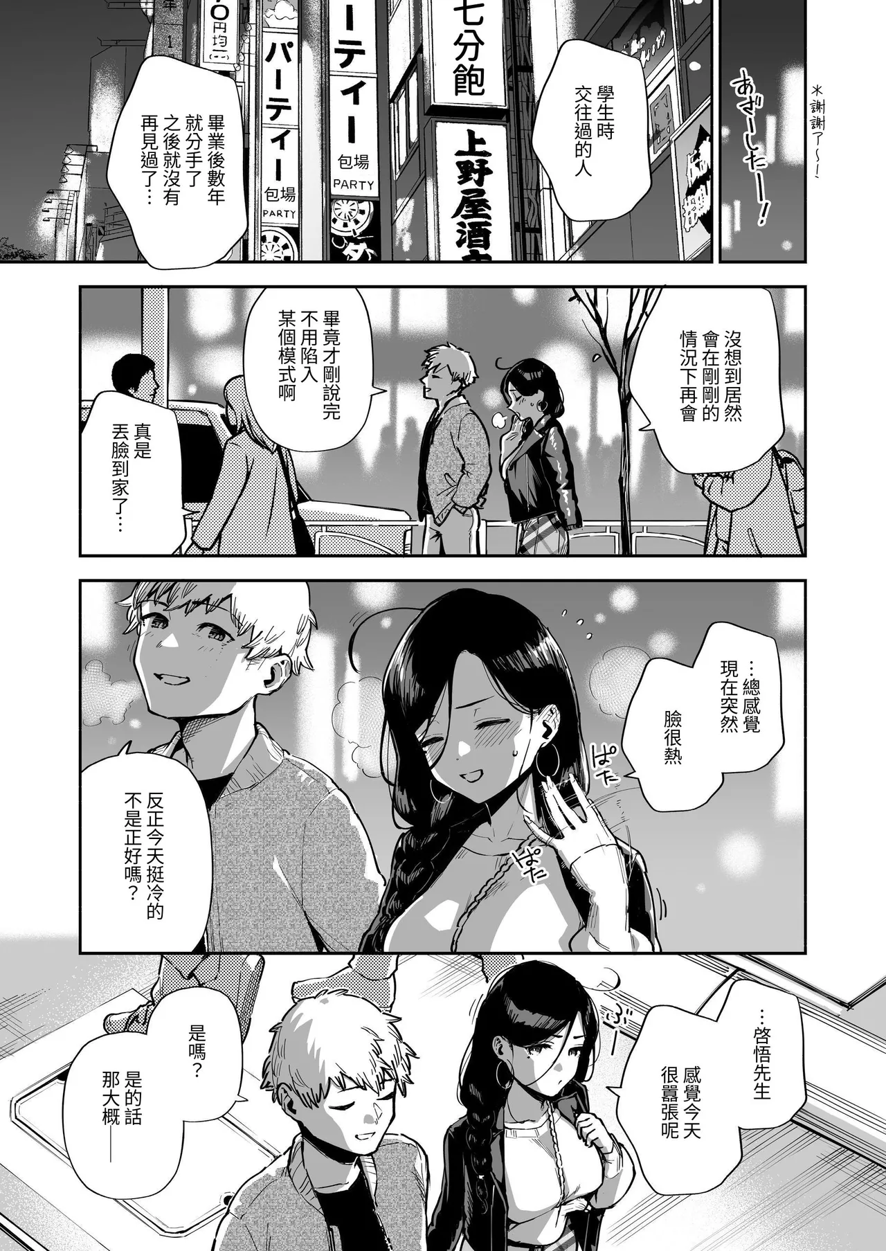 Page 136 of [Haraheridou (Herio)] Tonari no Ayane-san Soushuuhen | 鄰居的文音小姐 總集篇 [Chinese] [ロンのロン] [Digital]