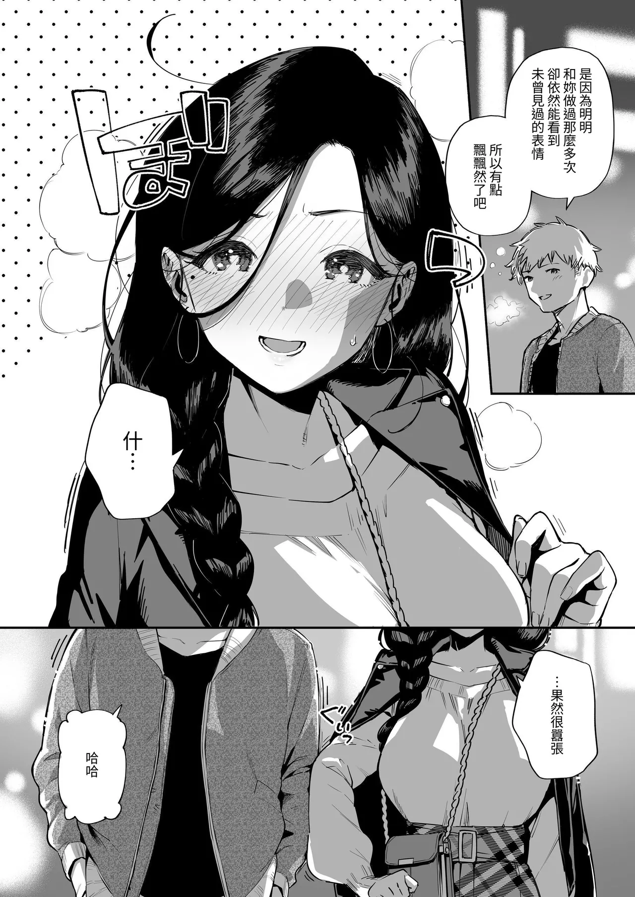 Page 137 of [Haraheridou (Herio)] Tonari no Ayane-san Soushuuhen | 鄰居的文音小姐 總集篇 [Chinese] [ロンのロン] [Digital]