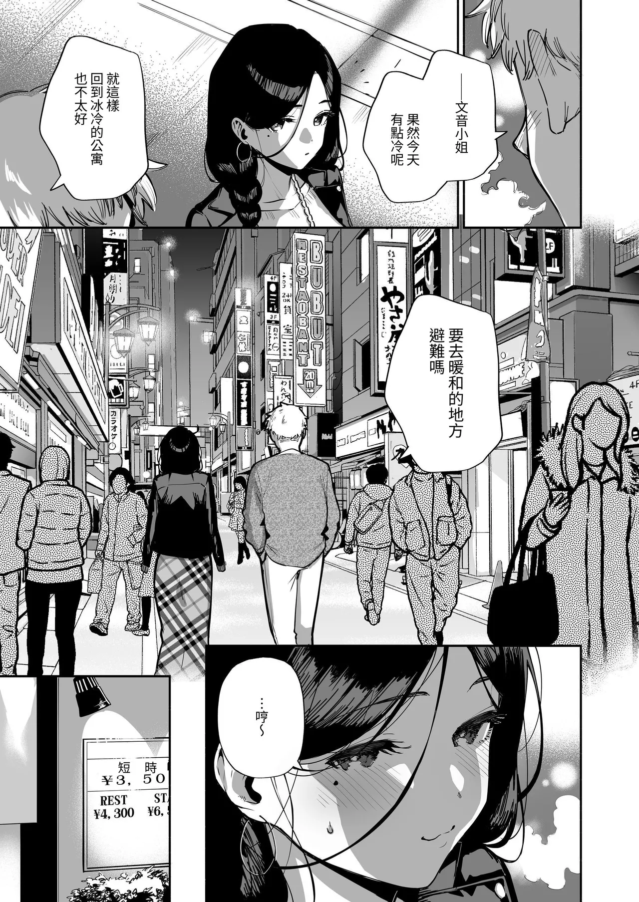 Page 138 of [Haraheridou (Herio)] Tonari no Ayane-san Soushuuhen | 鄰居的文音小姐 總集篇 [Chinese] [ロンのロン] [Digital]