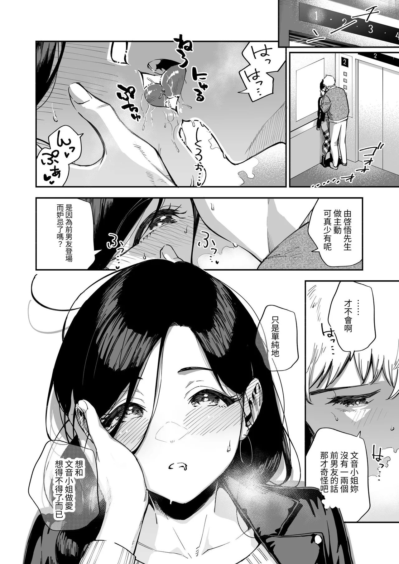 Page 139 of [Haraheridou (Herio)] Tonari no Ayane-san Soushuuhen | 鄰居的文音小姐 總集篇 [Chinese] [ロンのロン] [Digital]