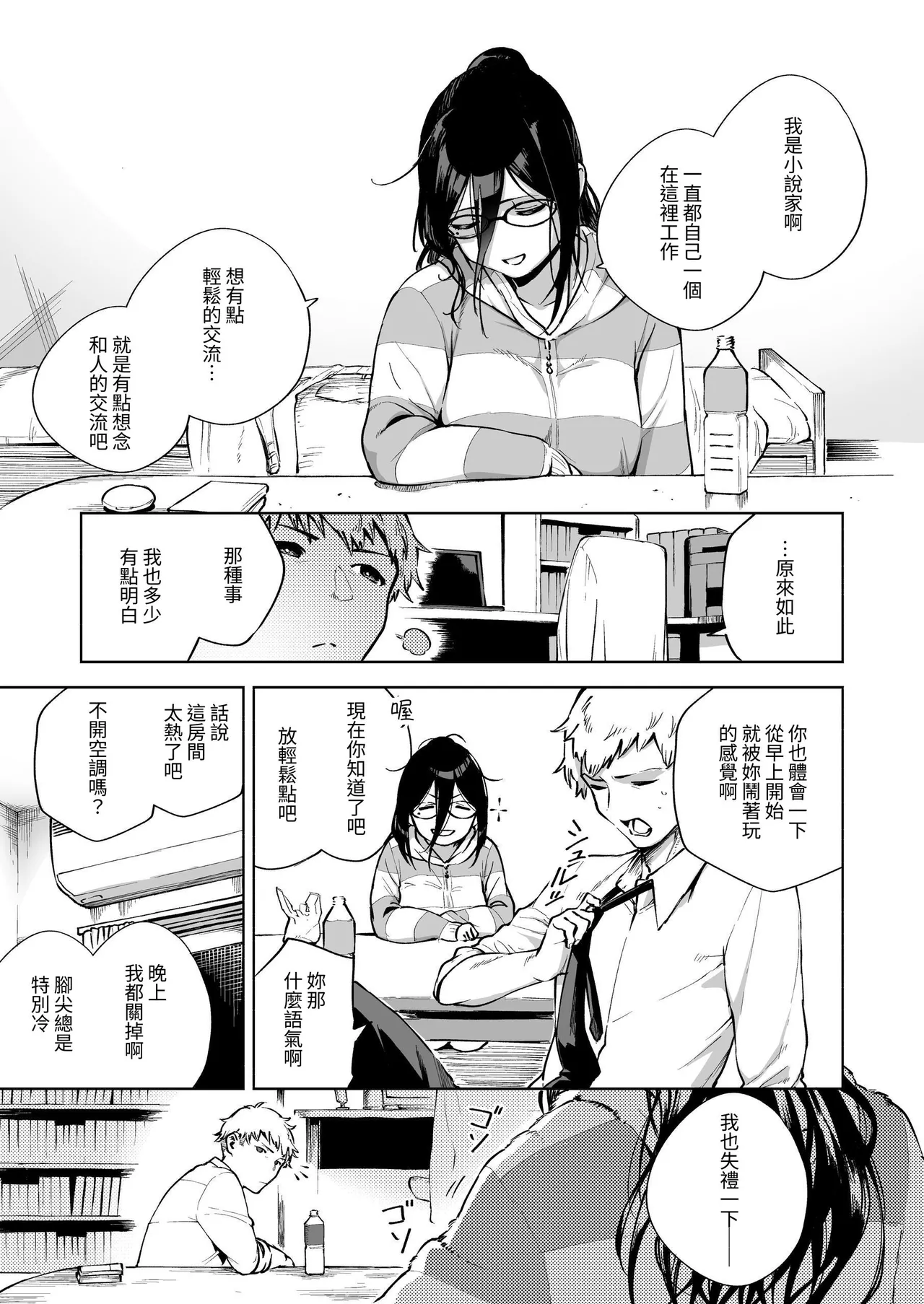Page 14 of [Haraheridou (Herio)] Tonari no Ayane-san Soushuuhen | 鄰居的文音小姐 總集篇 [Chinese] [ロンのロン] [Digital]