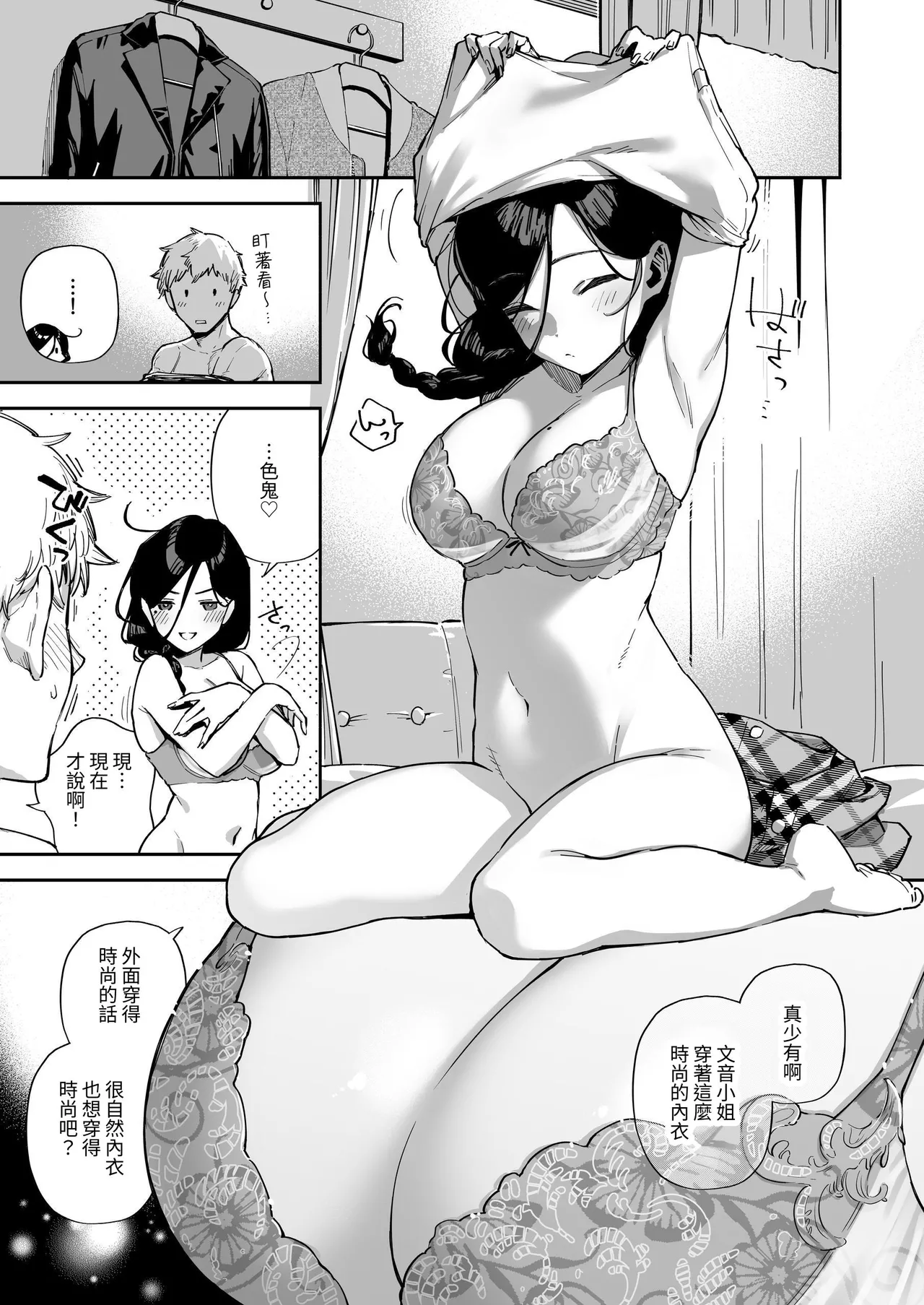 Page 150 of [Haraheridou (Herio)] Tonari no Ayane-san Soushuuhen | 鄰居的文音小姐 總集篇 [Chinese] [ロンのロン] [Digital]