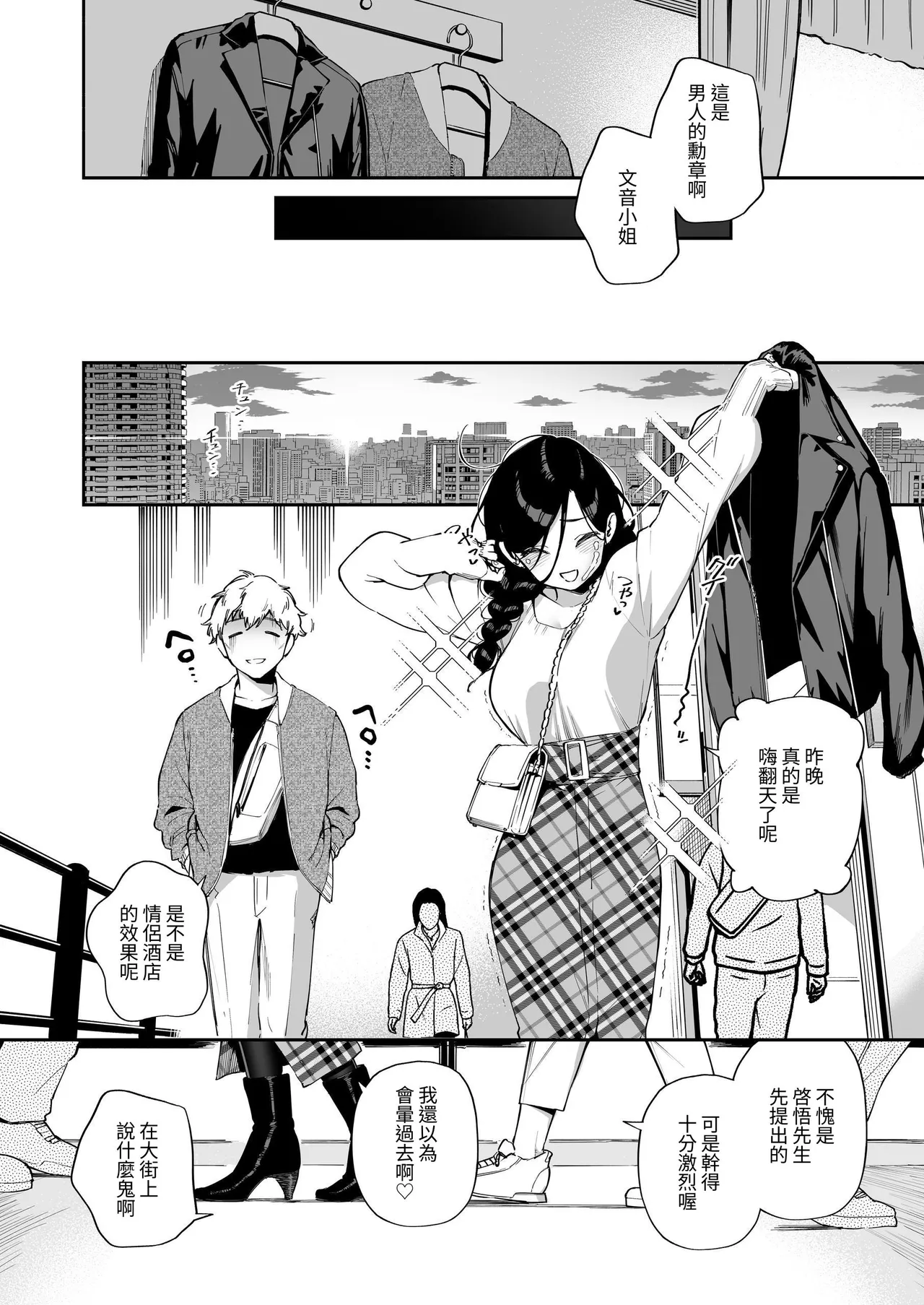 Page 203 of [Haraheridou (Herio)] Tonari no Ayane-san Soushuuhen | 鄰居的文音小姐 總集篇 [Chinese] [ロンのロン] [Digital]