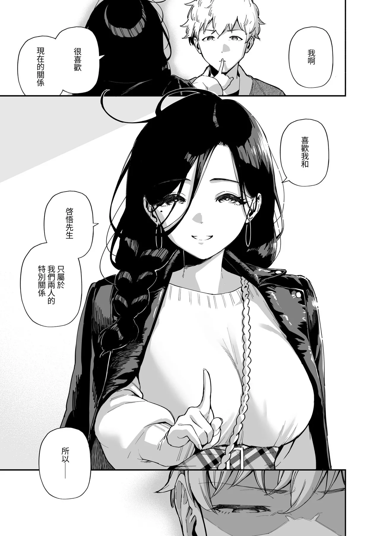 Page 206 of [Haraheridou (Herio)] Tonari no Ayane-san Soushuuhen | 鄰居的文音小姐 總集篇 [Chinese] [ロンのロン] [Digital]