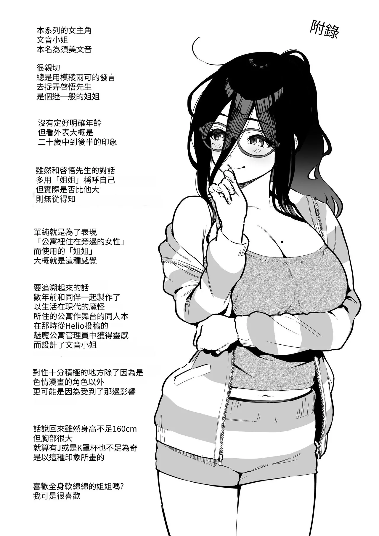 Page 209 of [Haraheridou (Herio)] Tonari no Ayane-san Soushuuhen | 鄰居的文音小姐 總集篇 [Chinese] [ロンのロン] [Digital]