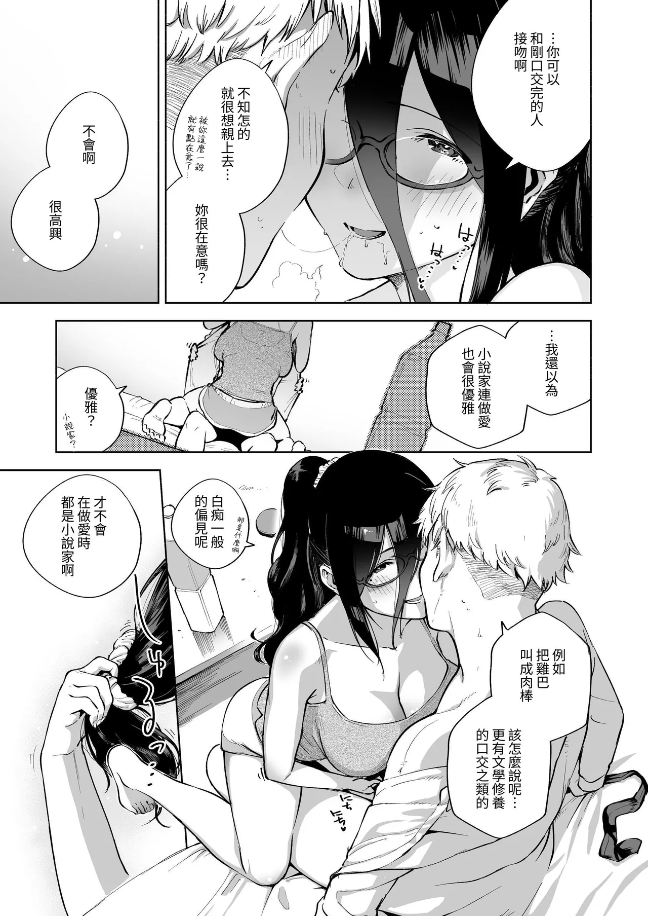 Page 24 of [Haraheridou (Herio)] Tonari no Ayane-san Soushuuhen | 鄰居的文音小姐 總集篇 [Chinese] [ロンのロン] [Digital]