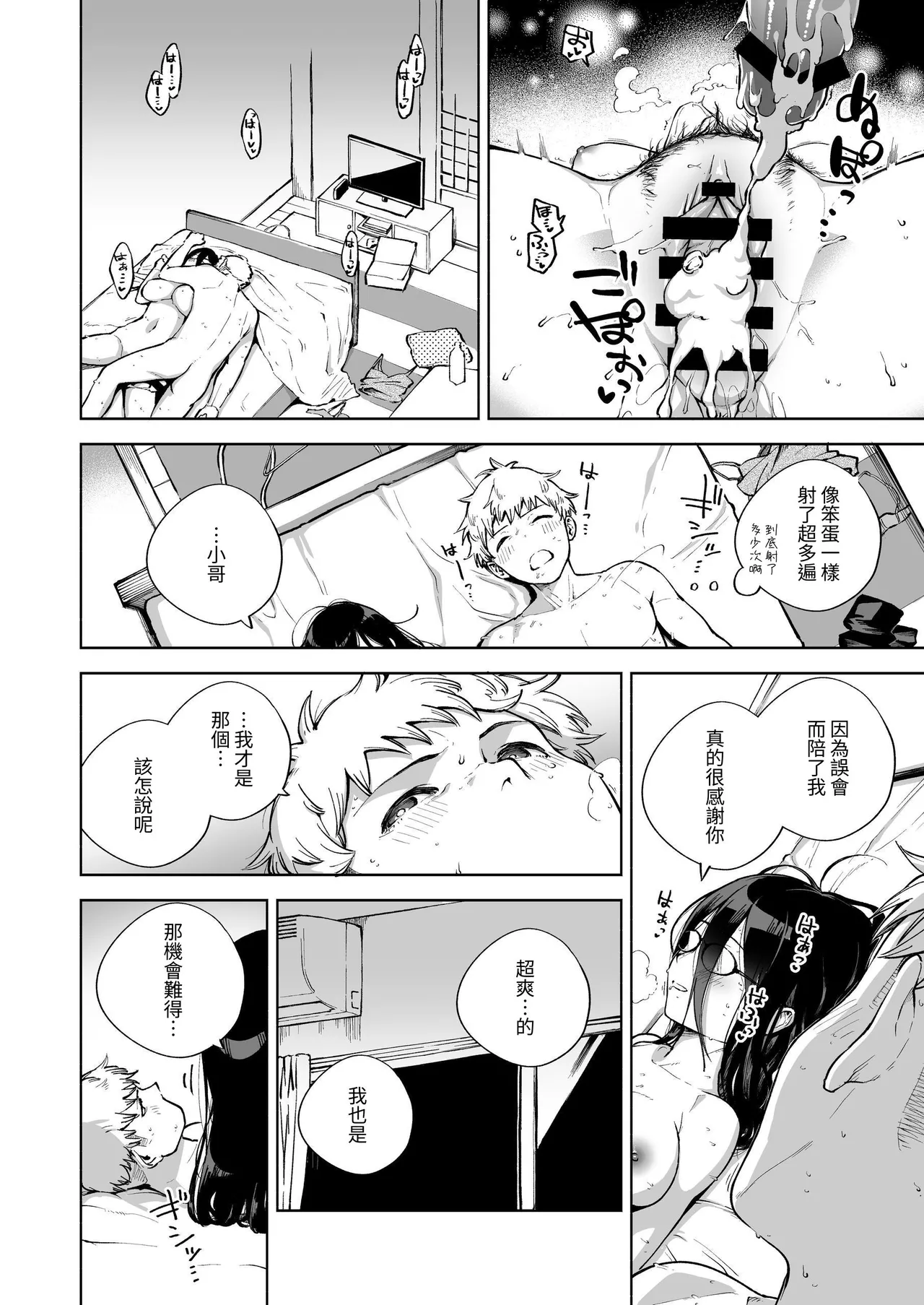 Page 53 of [Haraheridou (Herio)] Tonari no Ayane-san Soushuuhen | 鄰居的文音小姐 總集篇 [Chinese] [ロンのロン] [Digital]