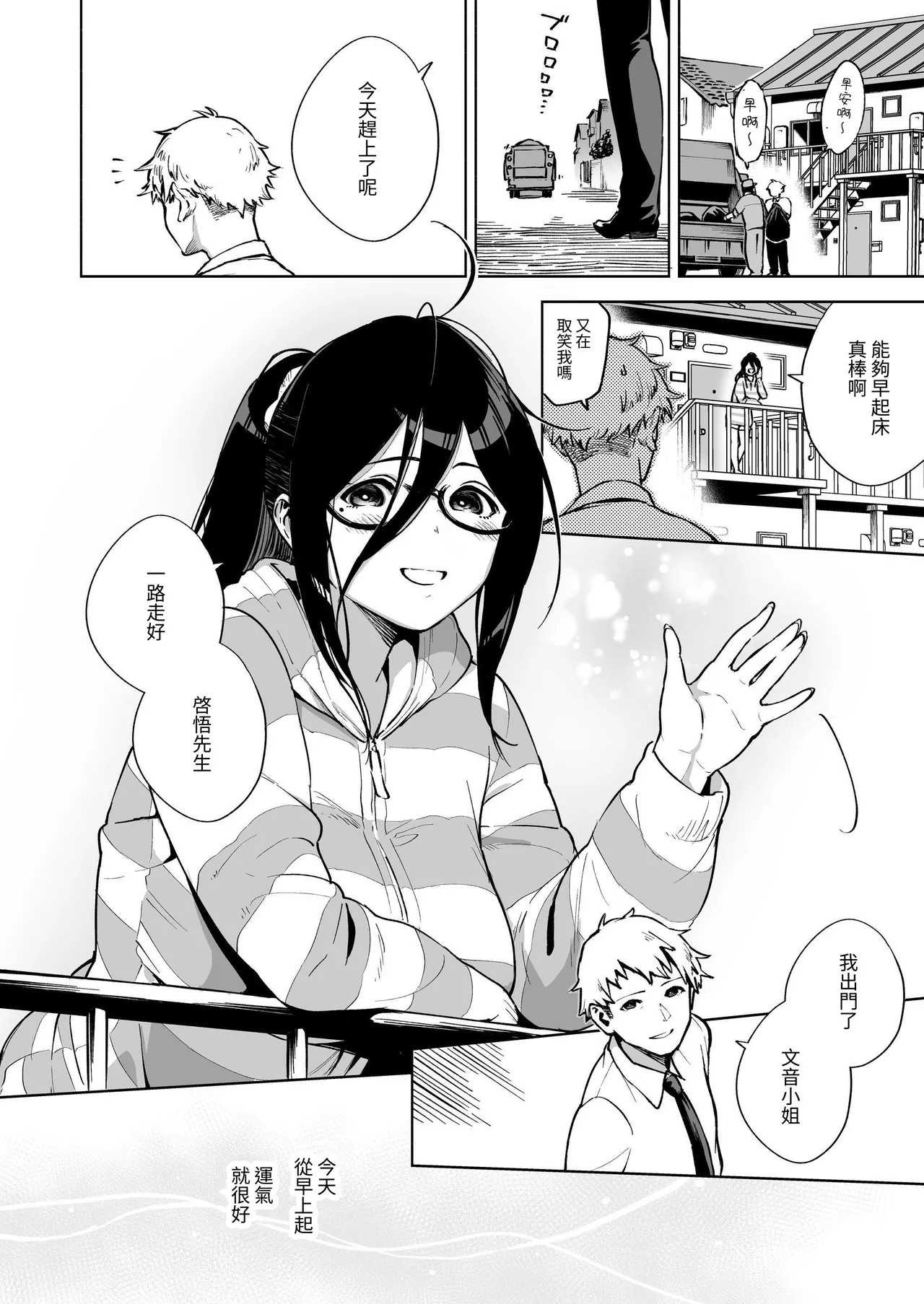 Page 55 of [Haraheridou (Herio)] Tonari no Ayane-san Soushuuhen | 鄰居的文音小姐 總集篇 [Chinese] [ロンのロン] [Digital]