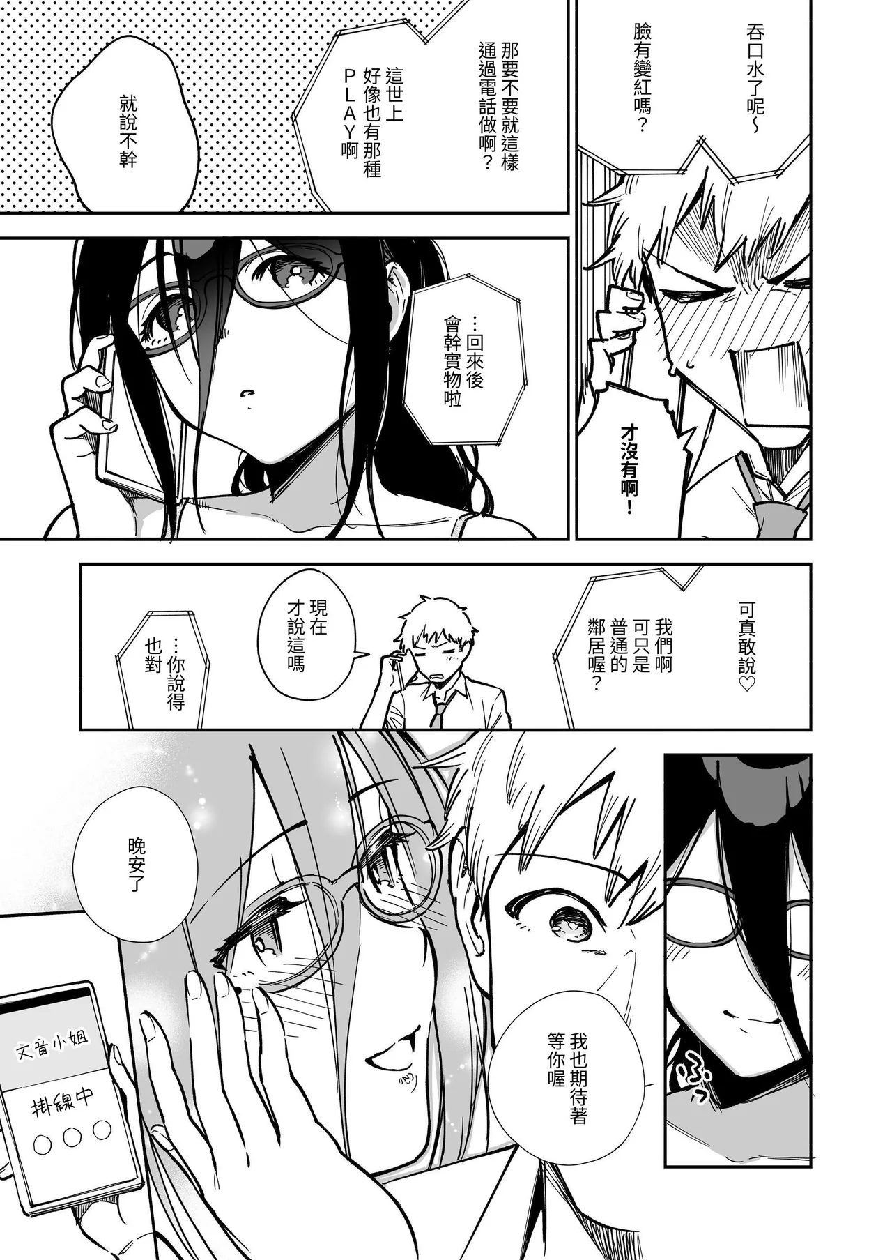 Page 68 of [Haraheridou (Herio)] Tonari no Ayane-san Soushuuhen | 鄰居的文音小姐 總集篇 [Chinese] [ロンのロン] [Digital]