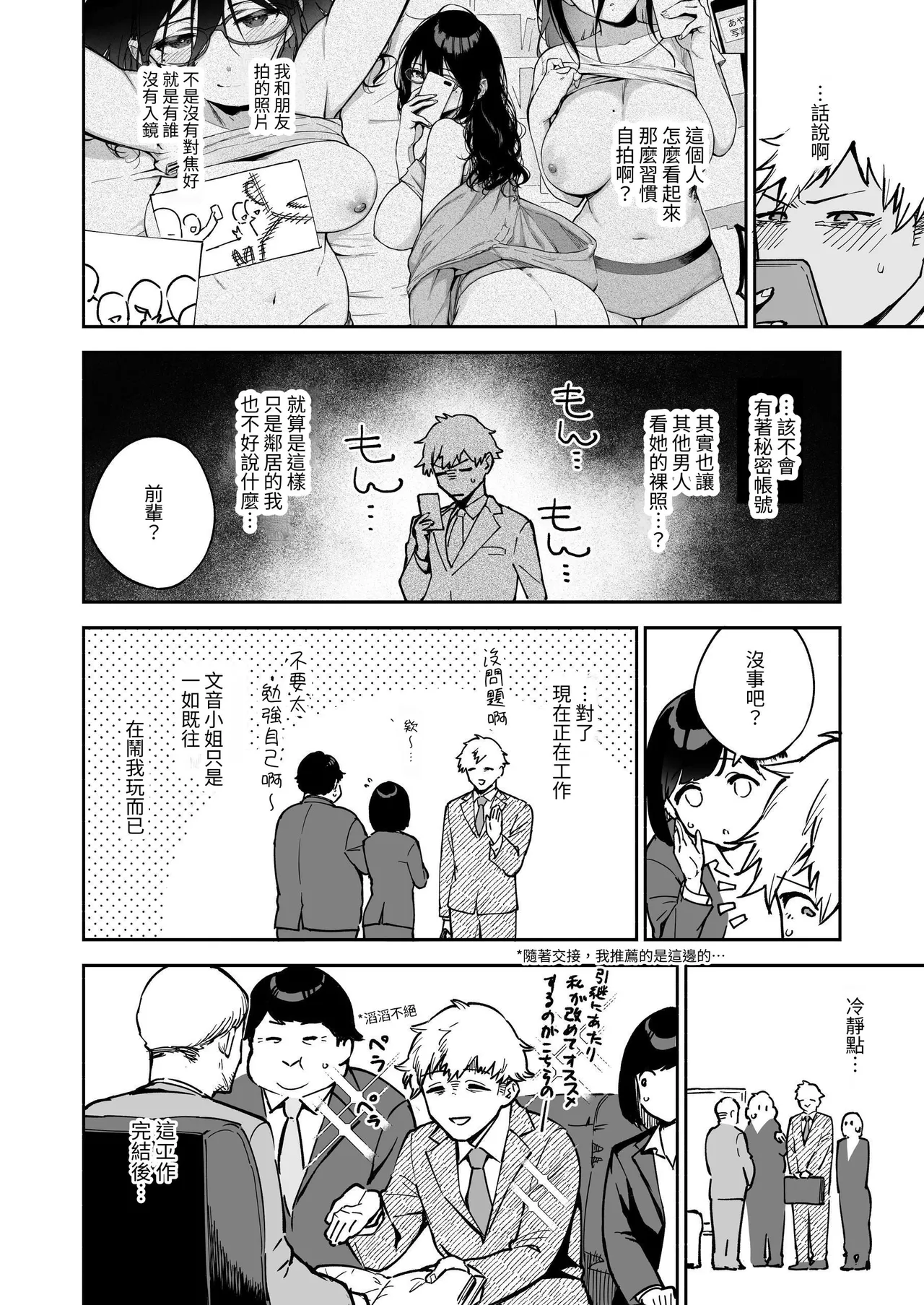 Page 71 of [Haraheridou (Herio)] Tonari no Ayane-san Soushuuhen | 鄰居的文音小姐 總集篇 [Chinese] [ロンのロン] [Digital]