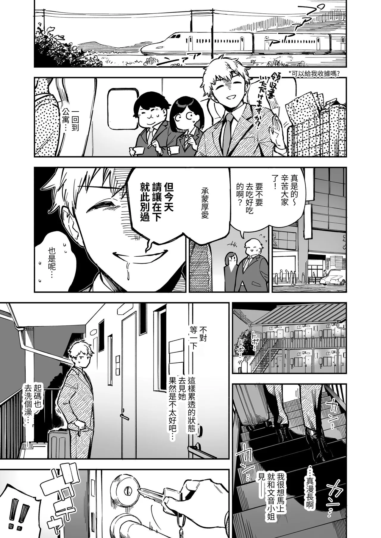 Page 72 of [Haraheridou (Herio)] Tonari no Ayane-san Soushuuhen | 鄰居的文音小姐 總集篇 [Chinese] [ロンのロン] [Digital]
