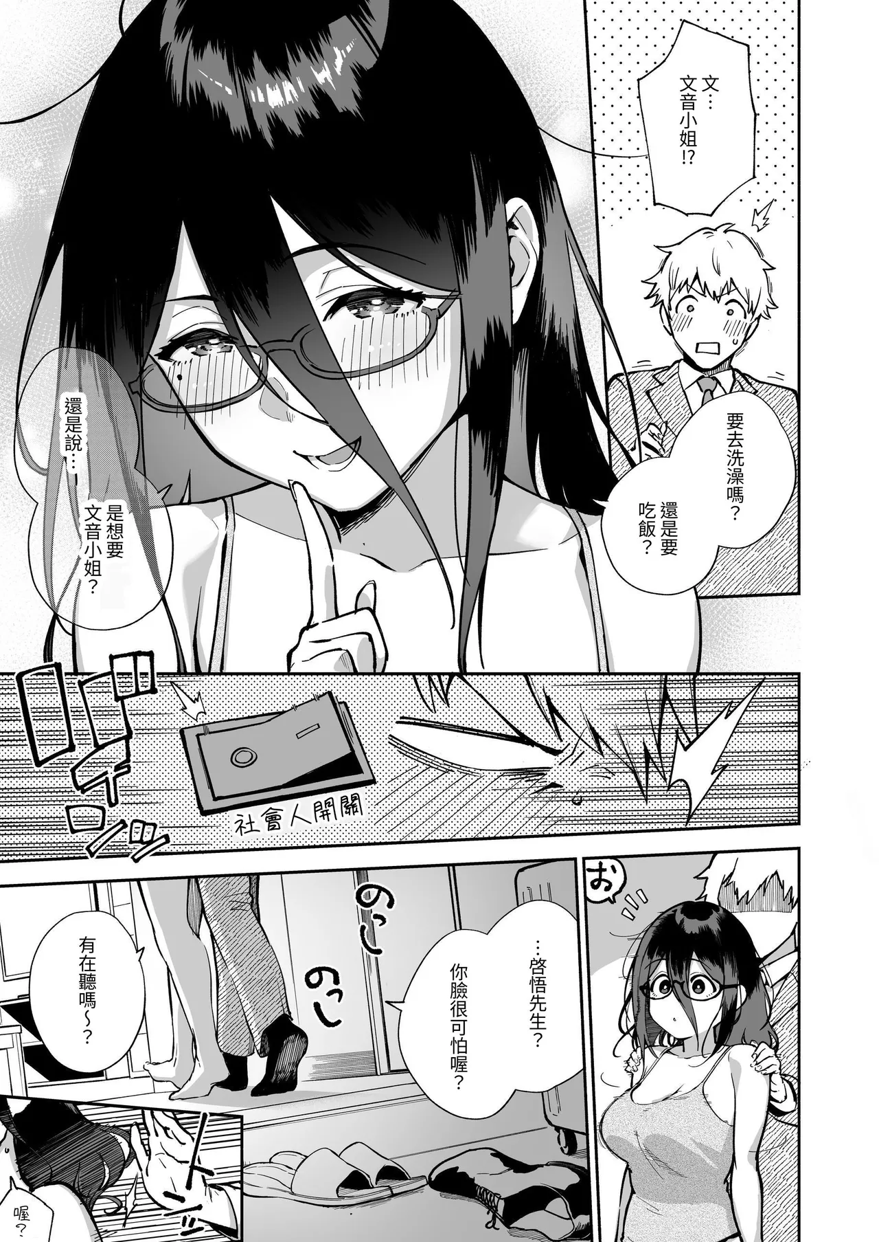 Page 74 of [Haraheridou (Herio)] Tonari no Ayane-san Soushuuhen | 鄰居的文音小姐 總集篇 [Chinese] [ロンのロン] [Digital]