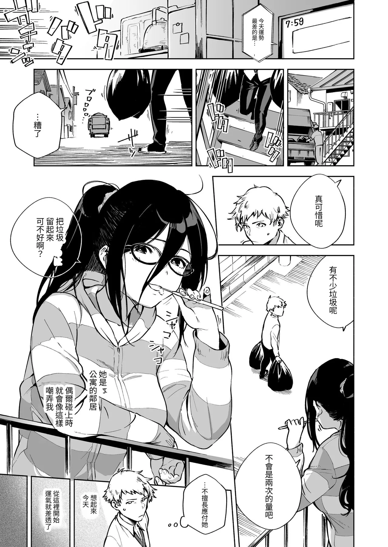 Tonari no Ayane-san Soushuuhen | 鄰居的文音小姐 總集篇 page 8 full