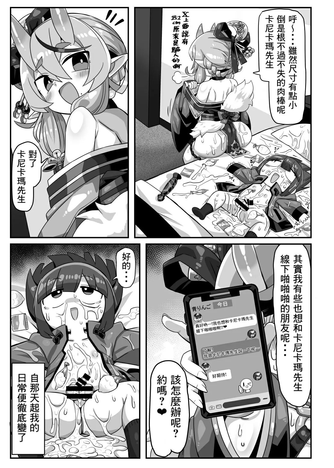 Page 12 of [Kanimisoya (Kanikama)] Kanikama Yarichin Off-pako Hon (Various) [Chinese] [Banana手工漢化] [Digital]