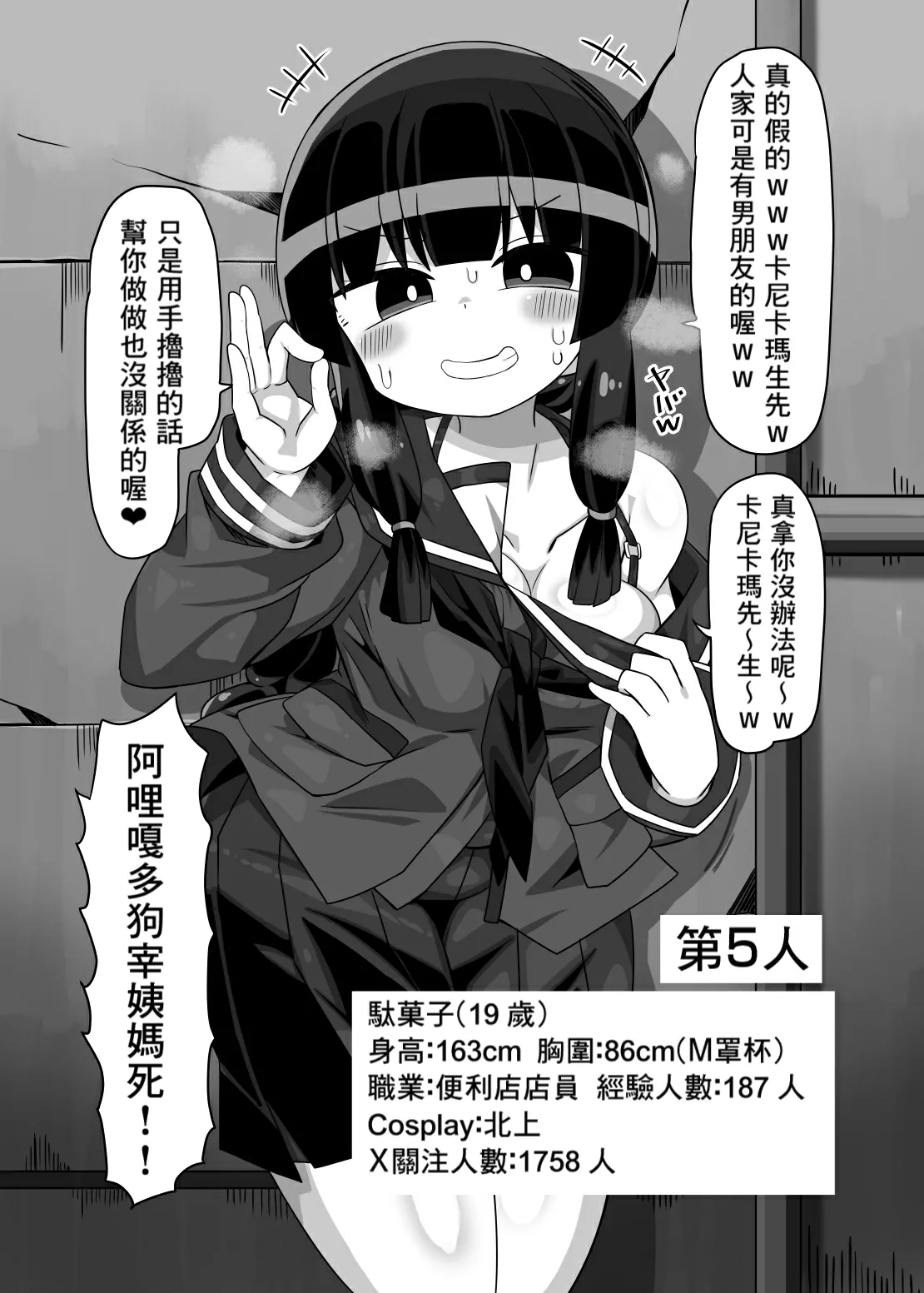 Page 19 of [Kanimisoya (Kanikama)] Kanikama Yarichin Off-pako Hon (Various) [Chinese] [Banana手工漢化] [Digital]