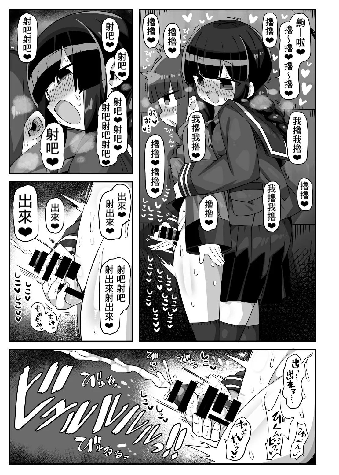 Page 20 of [Kanimisoya (Kanikama)] Kanikama Yarichin Off-pako Hon (Various) [Chinese] [Banana手工漢化] [Digital]