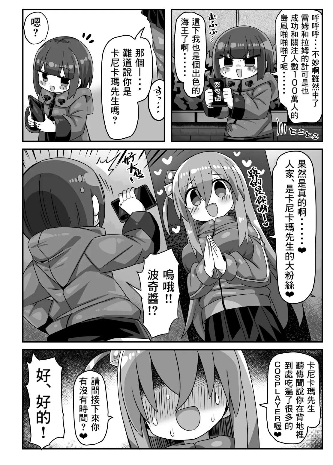 Page 27 of [Kanimisoya (Kanikama)] Kanikama Yarichin Off-pako Hon (Various) [Chinese] [Banana手工漢化] [Digital]