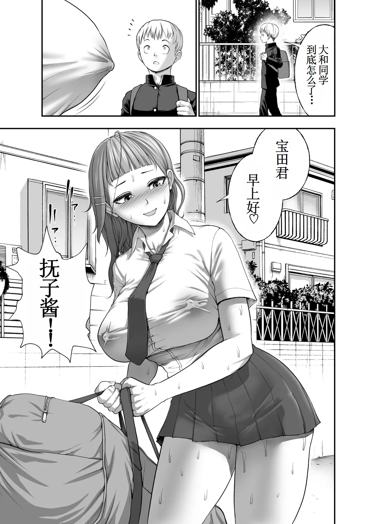 Page 33 of [Studio TAGATA (Yontarou)] Nikujyubanchou ~Nadeshiko-chan to Boku to Pectoral Yamato~【古月个人汉化】