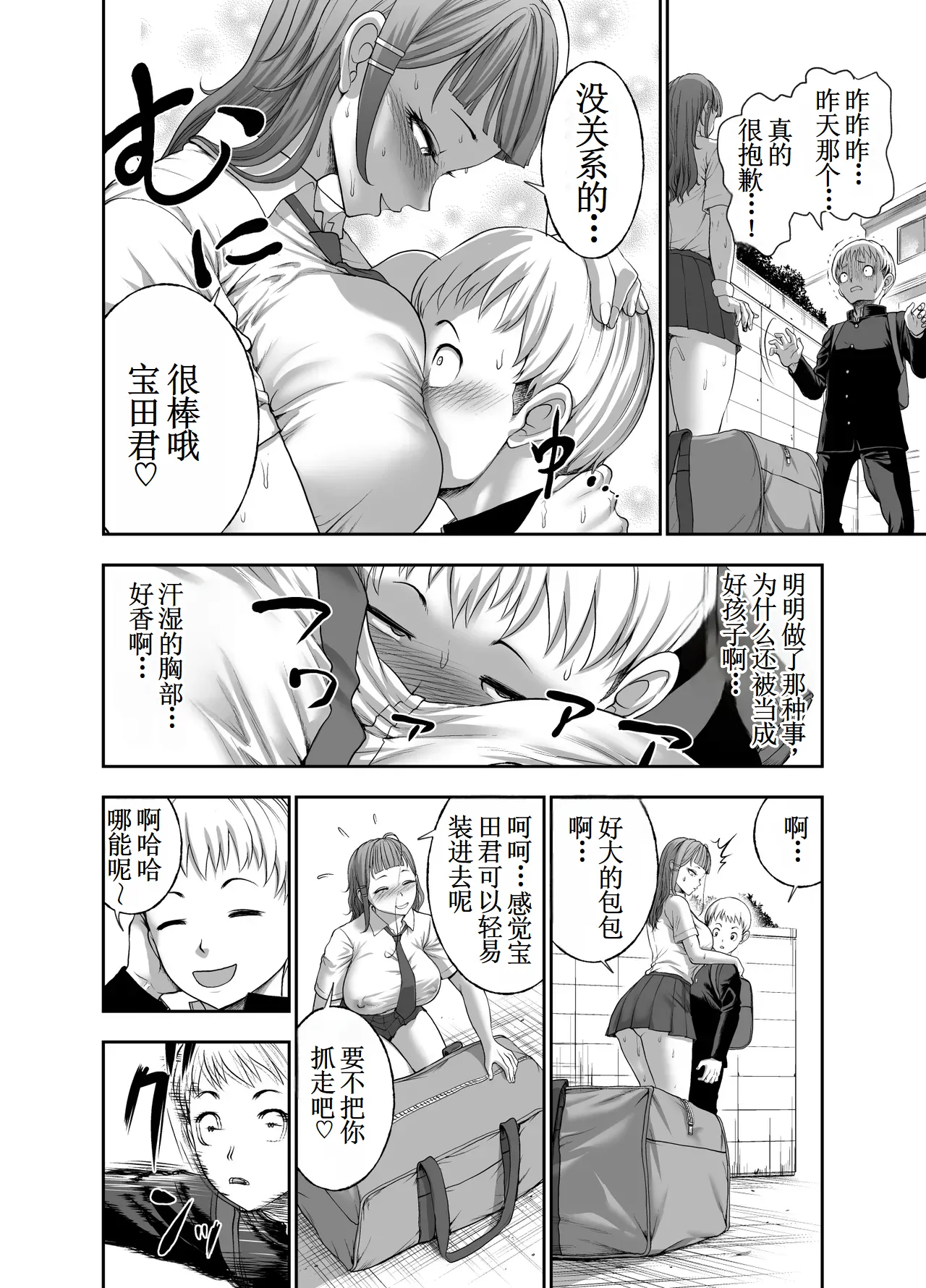Page 34 of [Studio TAGATA (Yontarou)] Nikujyubanchou ~Nadeshiko-chan to Boku to Pectoral Yamato~【古月个人汉化】