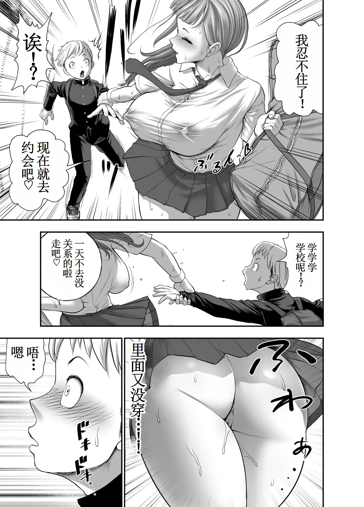 Page 35 of [Studio TAGATA (Yontarou)] Nikujyubanchou ~Nadeshiko-chan to Boku to Pectoral Yamato~【古月个人汉化】
