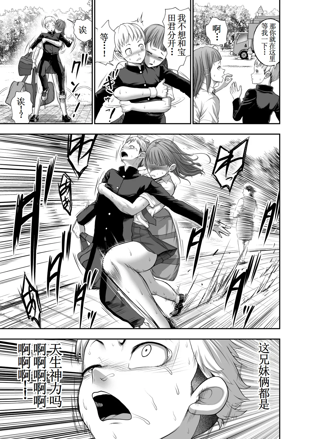 Page 37 of [Studio TAGATA (Yontarou)] Nikujyubanchou ~Nadeshiko-chan to Boku to Pectoral Yamato~【古月个人汉化】