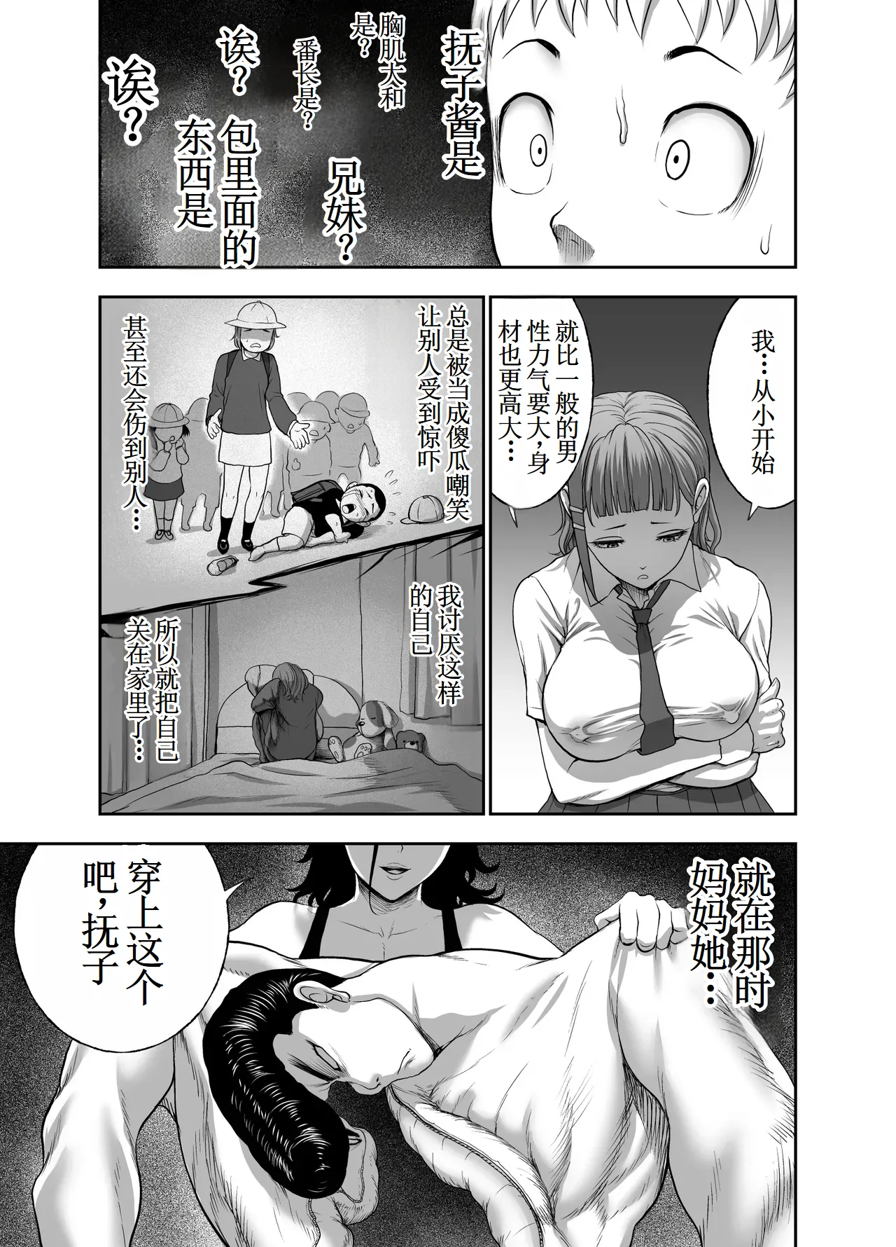 Page 47 of [Studio TAGATA (Yontarou)] Nikujyubanchou ~Nadeshiko-chan to Boku to Pectoral Yamato~【古月个人汉化】