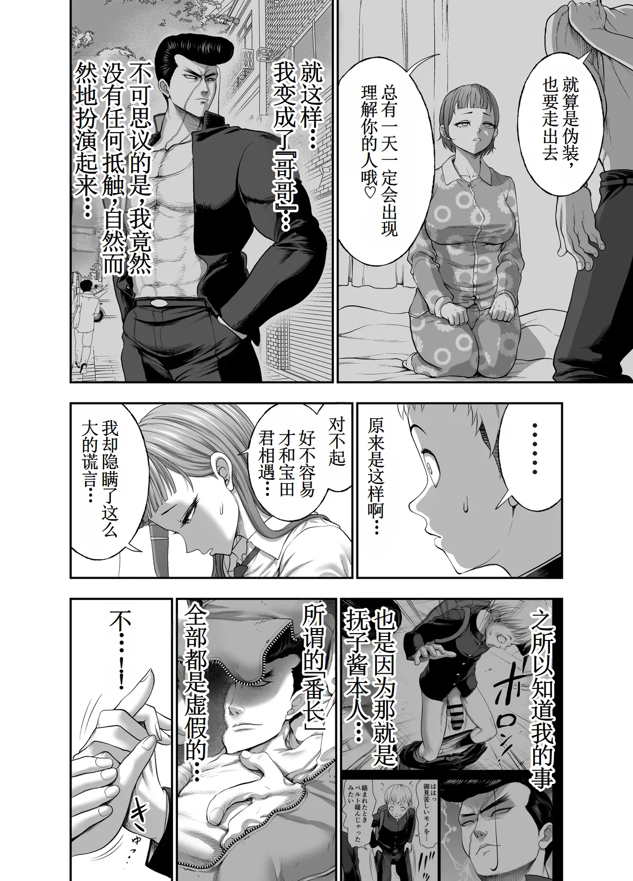 Page 48 of [Studio TAGATA (Yontarou)] Nikujyubanchou ~Nadeshiko-chan to Boku to Pectoral Yamato~【古月个人汉化】