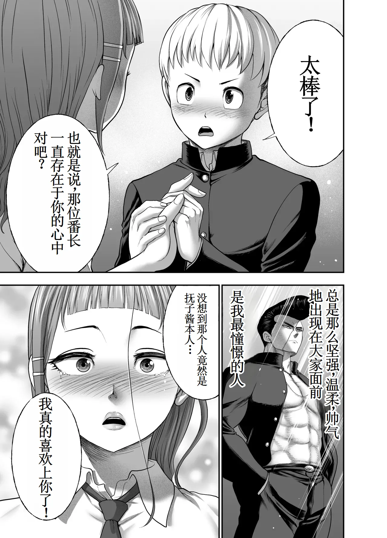 Page 49 of [Studio TAGATA (Yontarou)] Nikujyubanchou ~Nadeshiko-chan to Boku to Pectoral Yamato~【古月个人汉化】