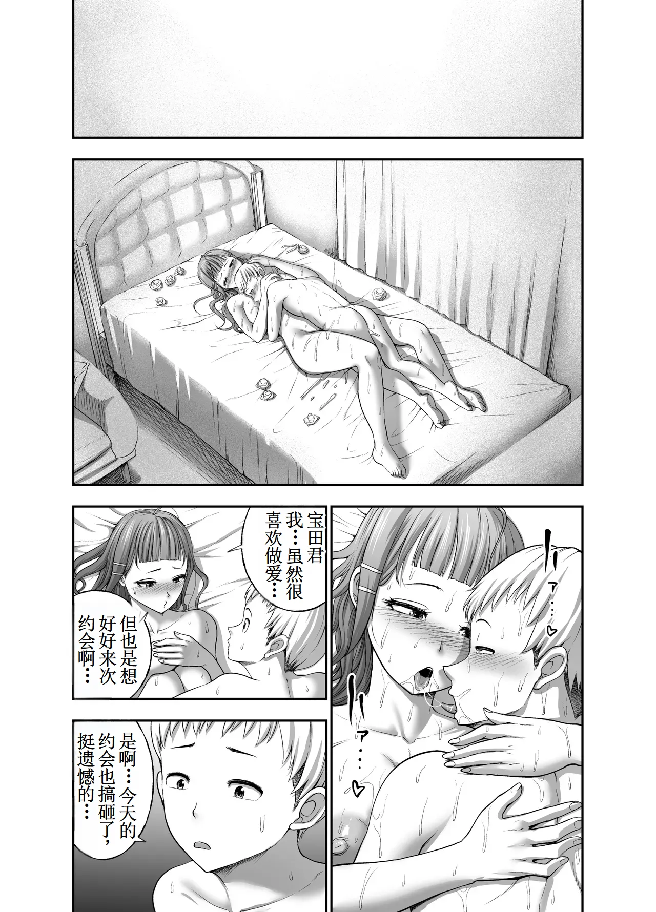 Page 67 of [Studio TAGATA (Yontarou)] Nikujyubanchou ~Nadeshiko-chan to Boku to Pectoral Yamato~【古月个人汉化】