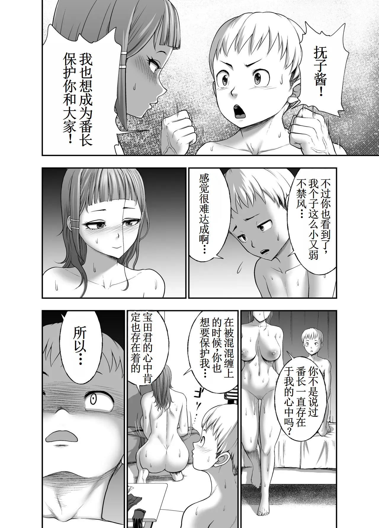 Page 68 of [Studio TAGATA (Yontarou)] Nikujyubanchou ~Nadeshiko-chan to Boku to Pectoral Yamato~【古月个人汉化】