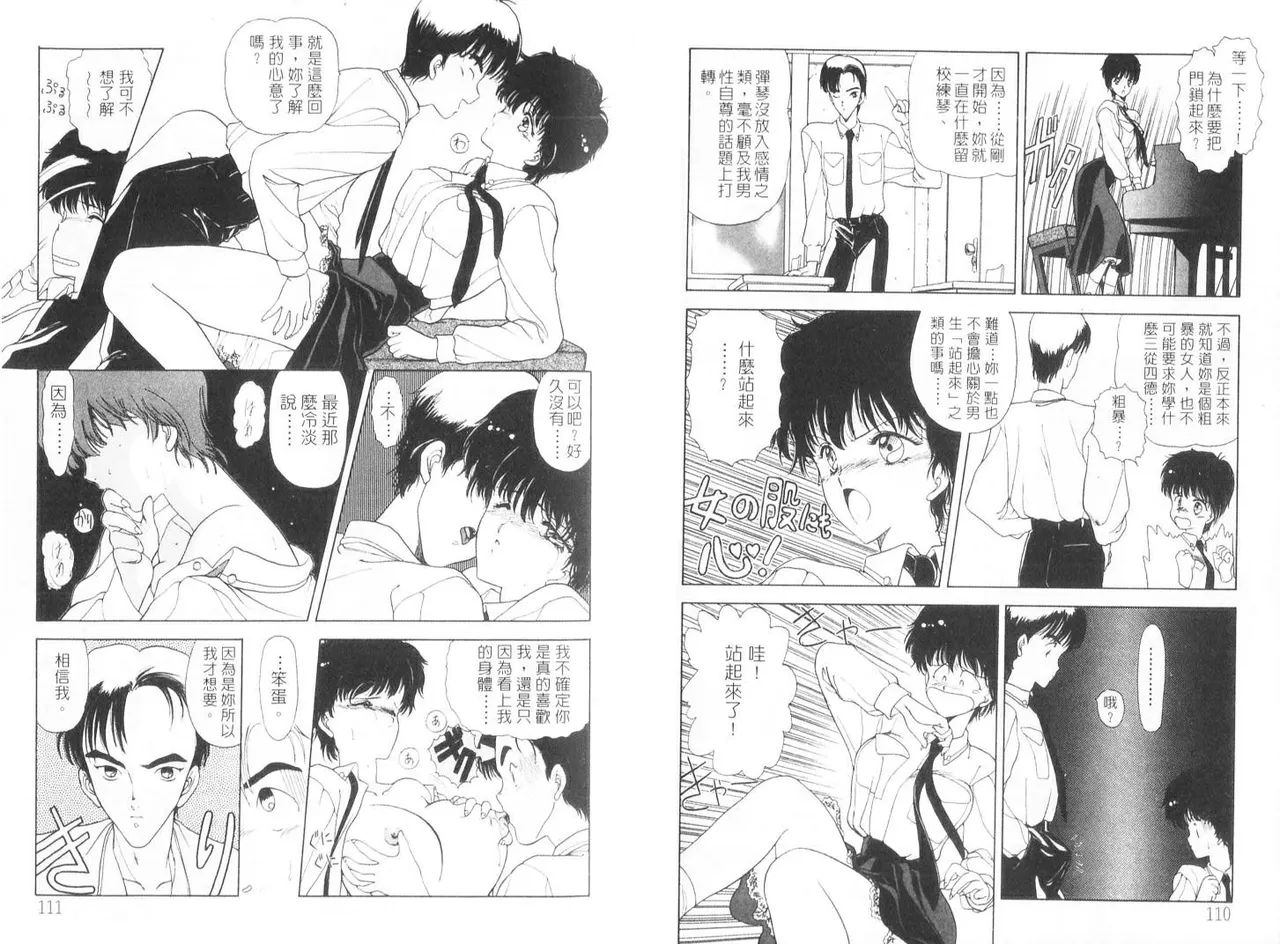 Page 57 of [うたたねひろゆき] 倒數計時