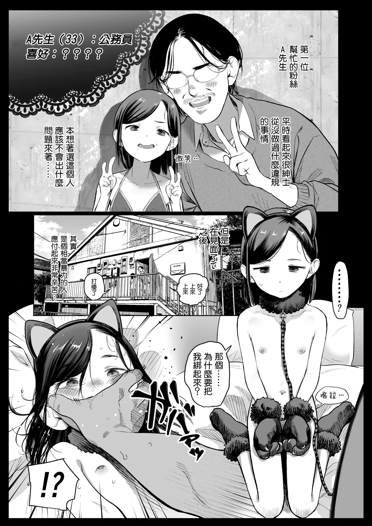Page 12 of [Rinjuu Circus (Haguhagu)] Ouchi e Oide Komori-chan. [Chinese] [鱼饼干个人翻译] [Digital]