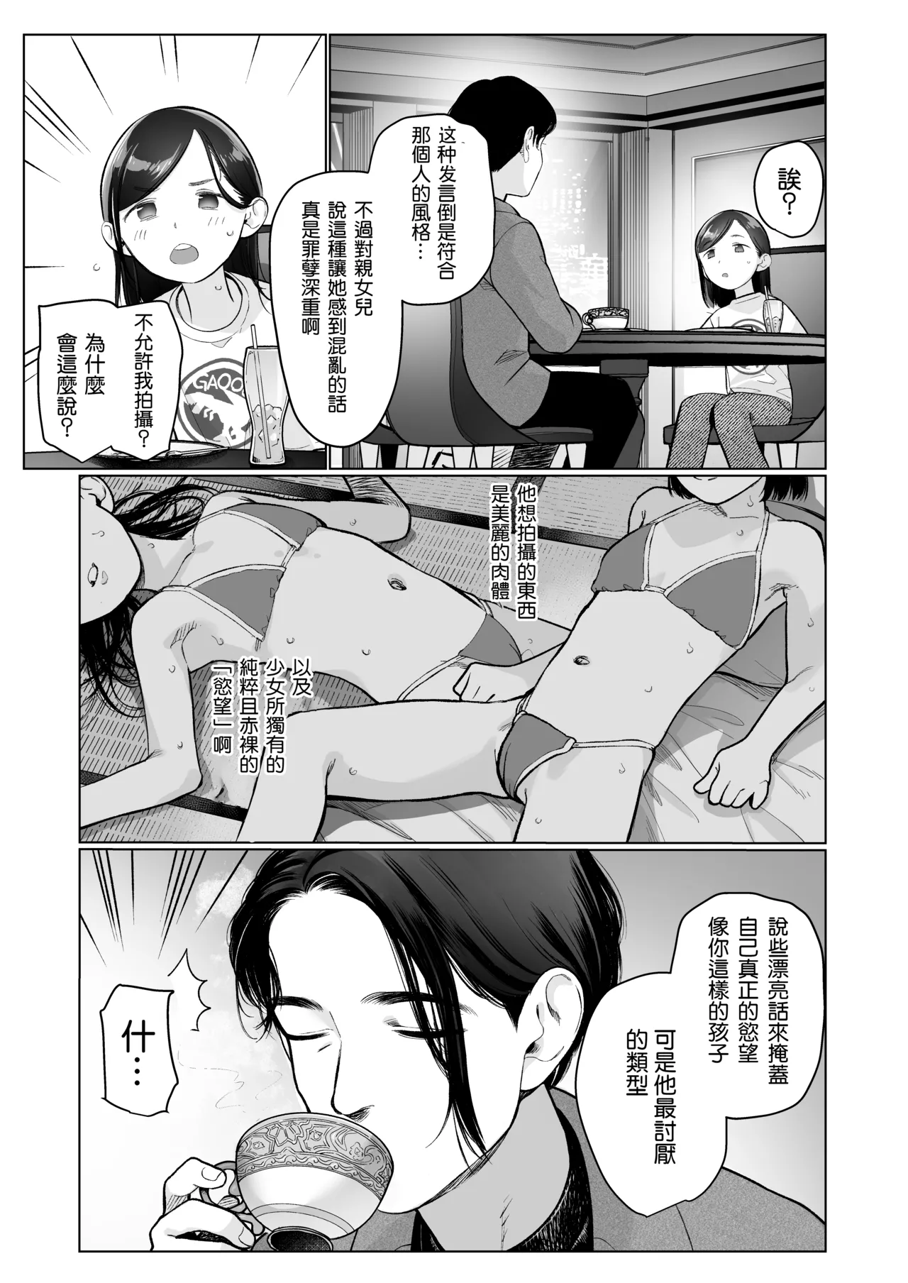 Page 22 of [Rinjuu Circus (Haguhagu)] Ouchi e Oide Komori-chan. [Chinese] [鱼饼干个人翻译] [Digital]