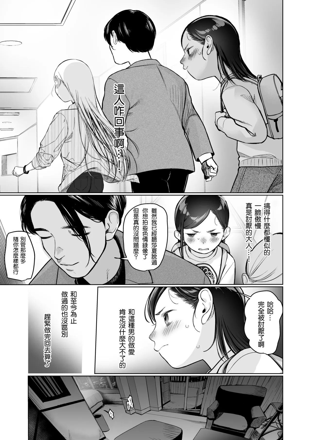 Page 24 of [Rinjuu Circus (Haguhagu)] Ouchi e Oide Komori-chan. [Chinese] [鱼饼干个人翻译] [Digital]